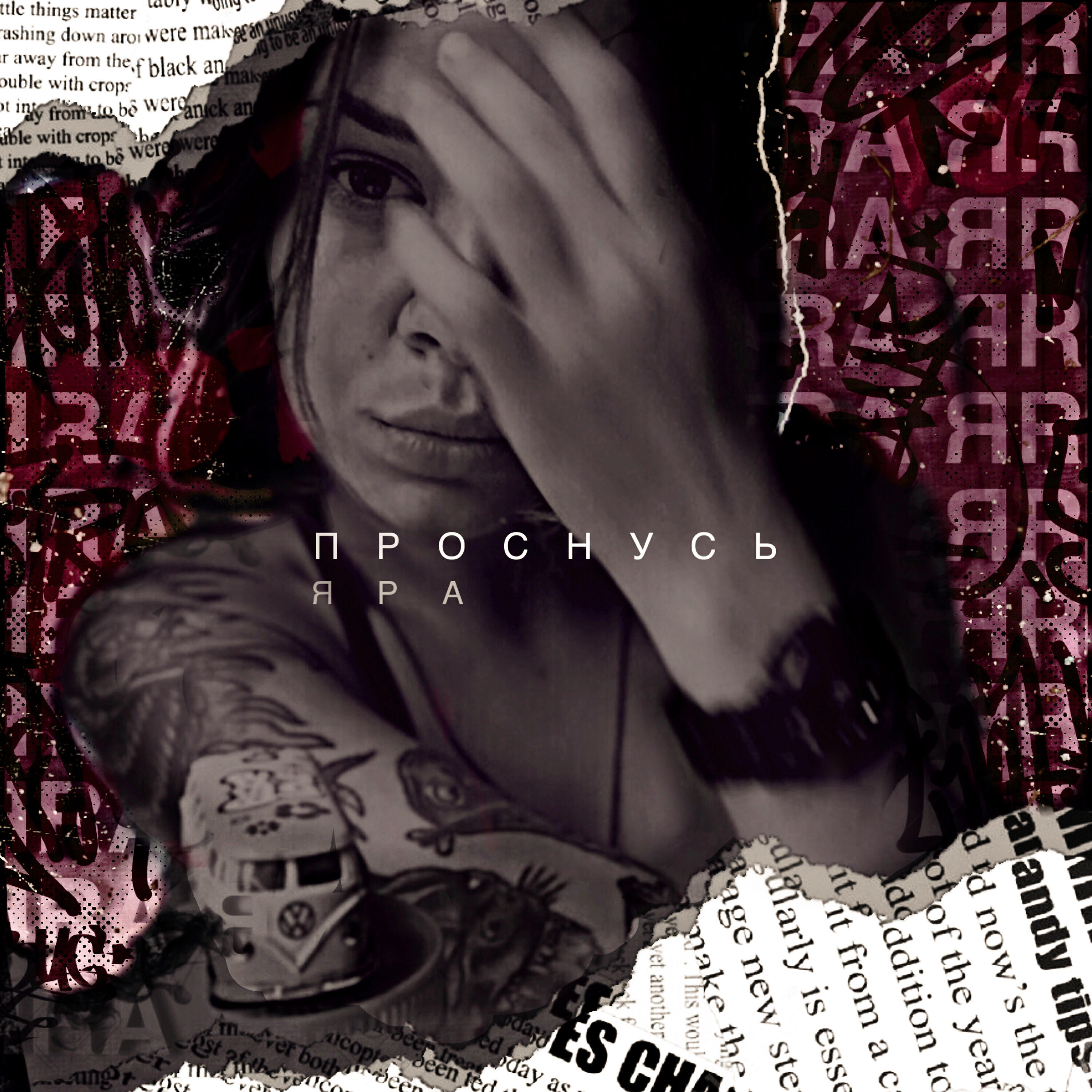 музыка яра яра. ольга ланцева чернава яра. яра 2021. музыка яра яра. песни"чернава яра"-видео.