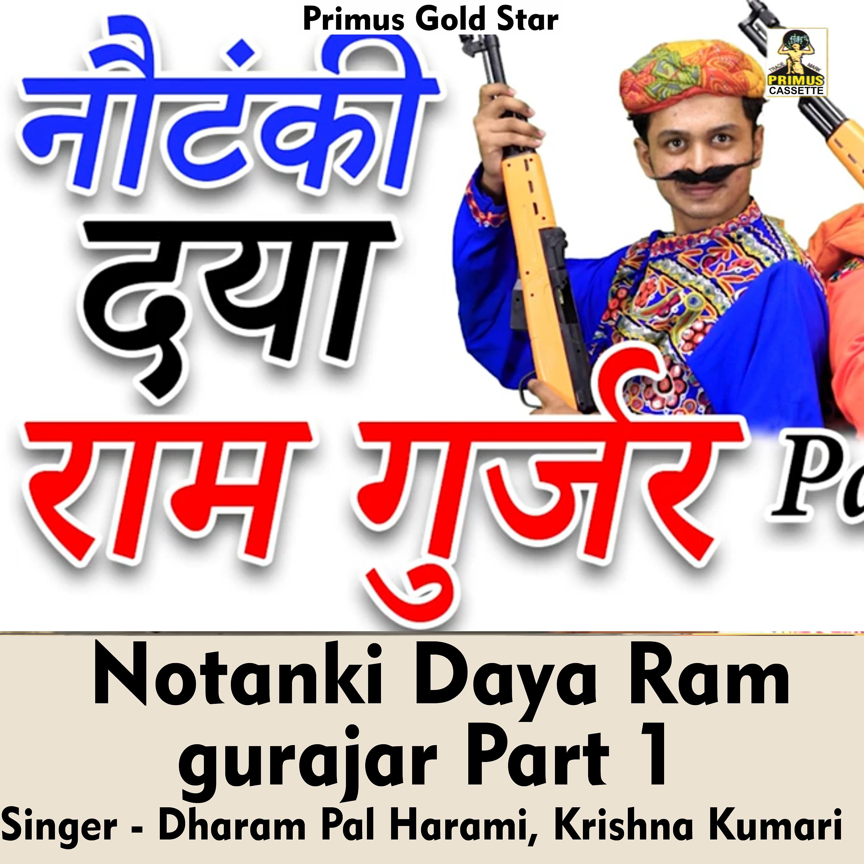 Постер альбома Notanki Daya Ram Gujjar Part 1