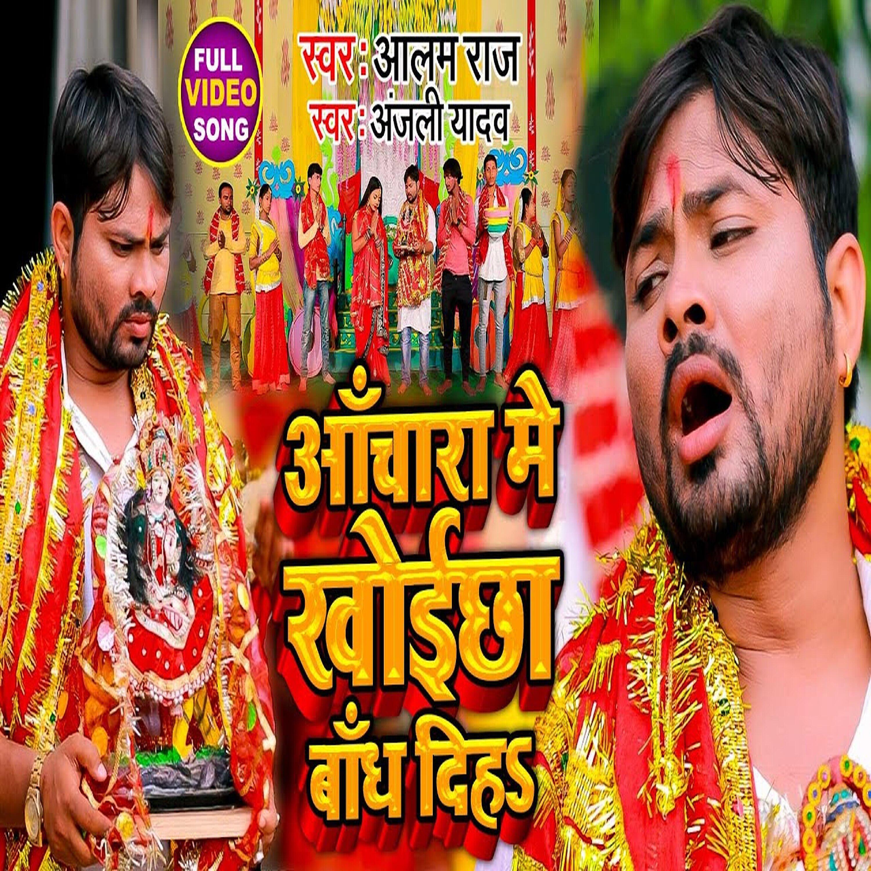 Alam Raj - Achara Me Khoyichha Bandh Diha
