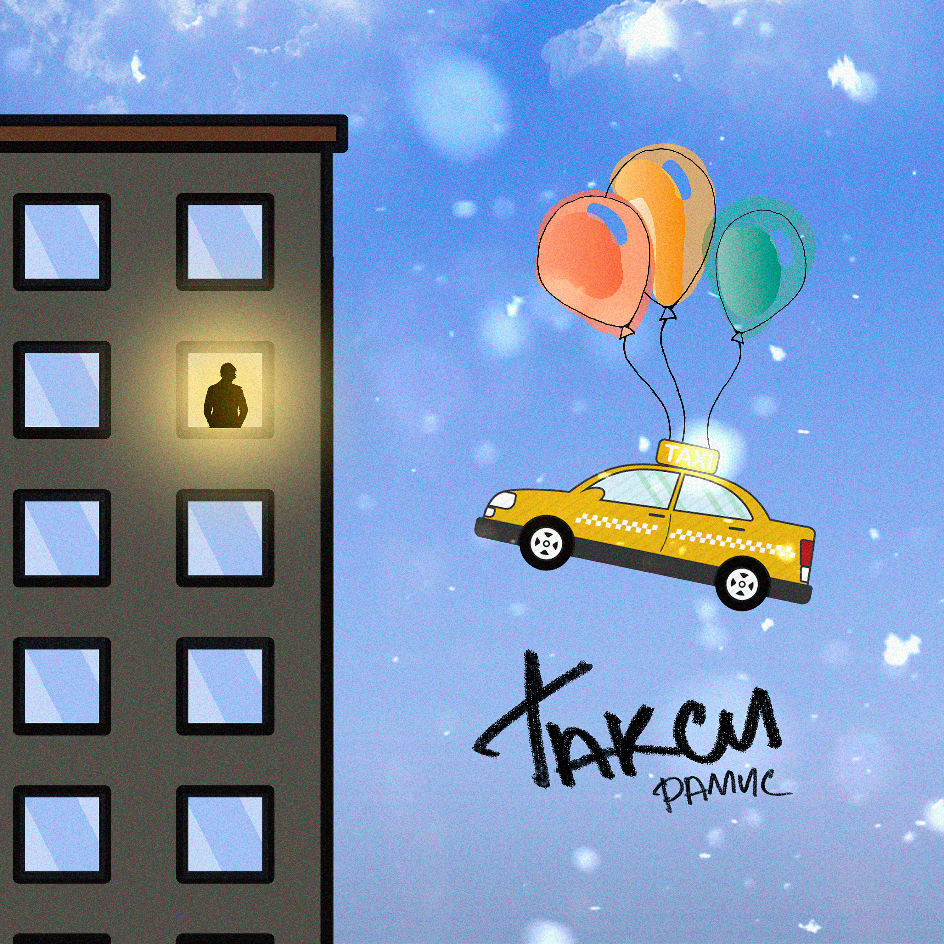 Рамис - Такси