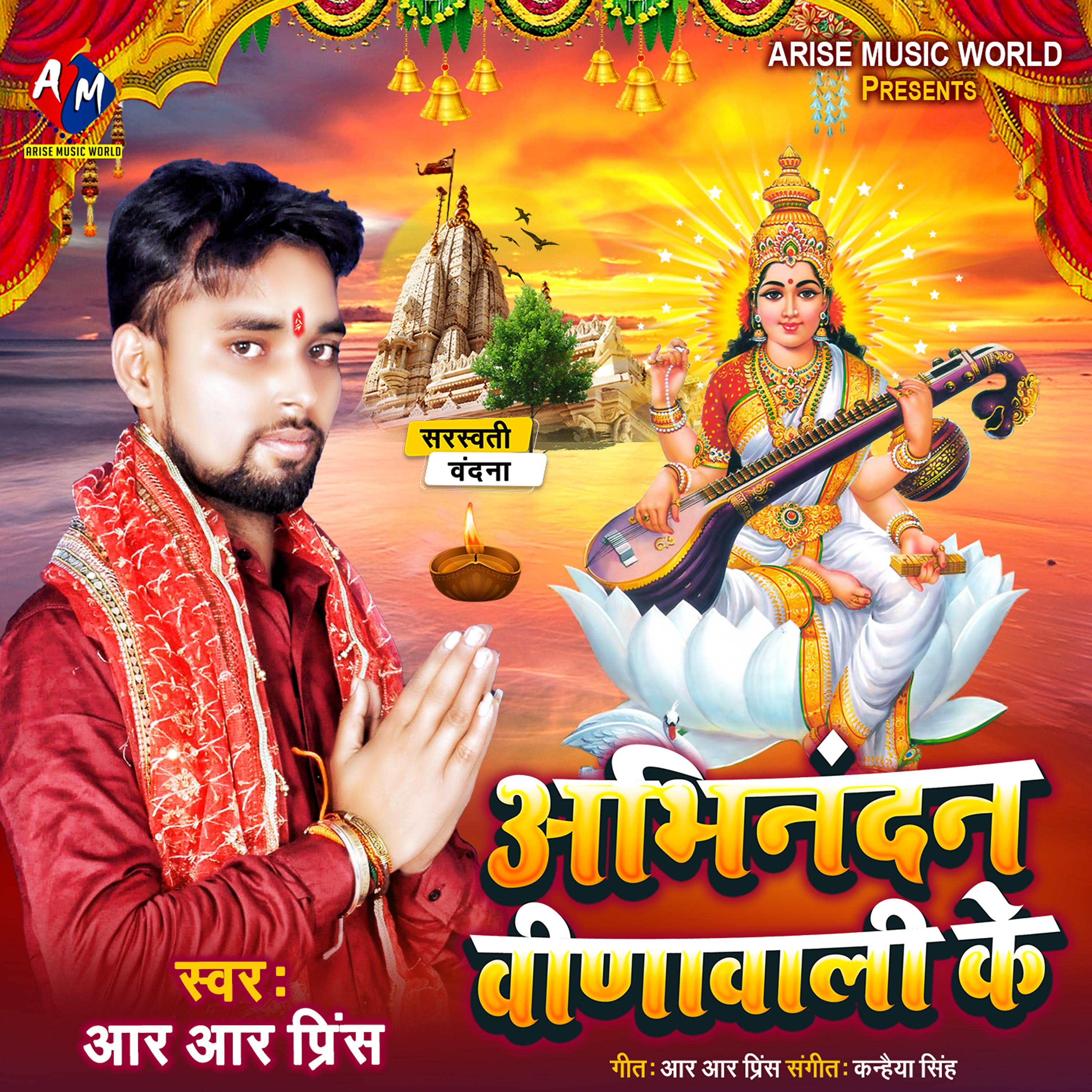 Постер альбома Abhinandan Vinawali Ke