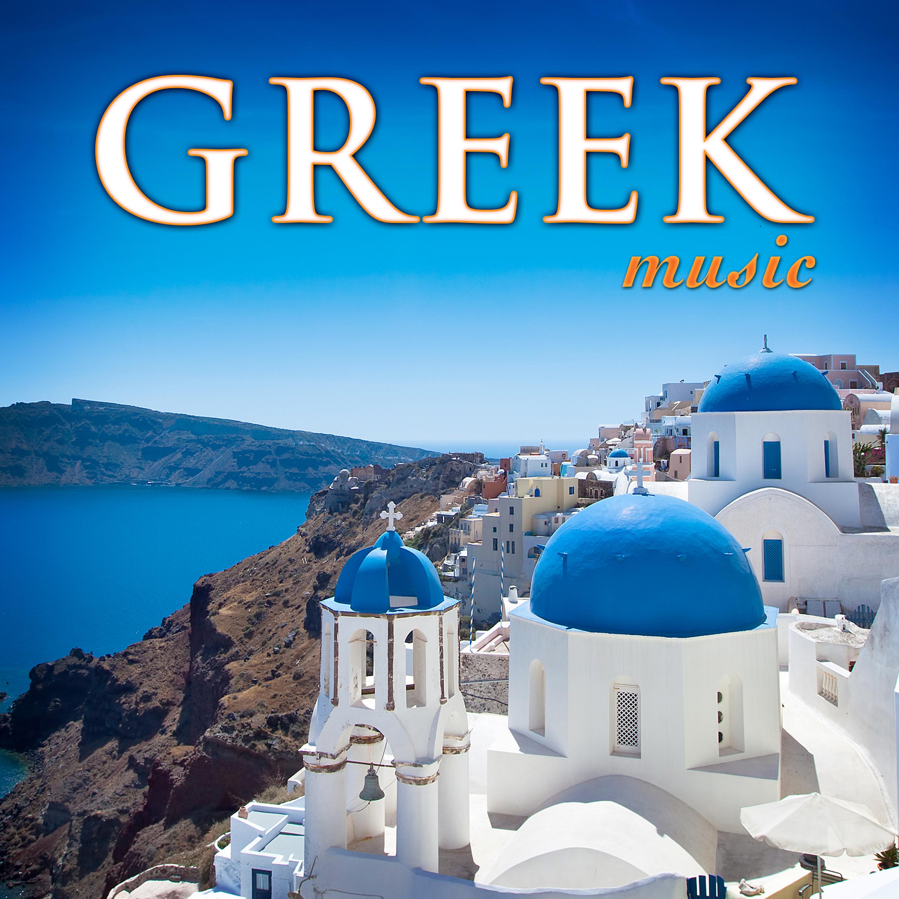 Постер альбома Greek Music (Greece)