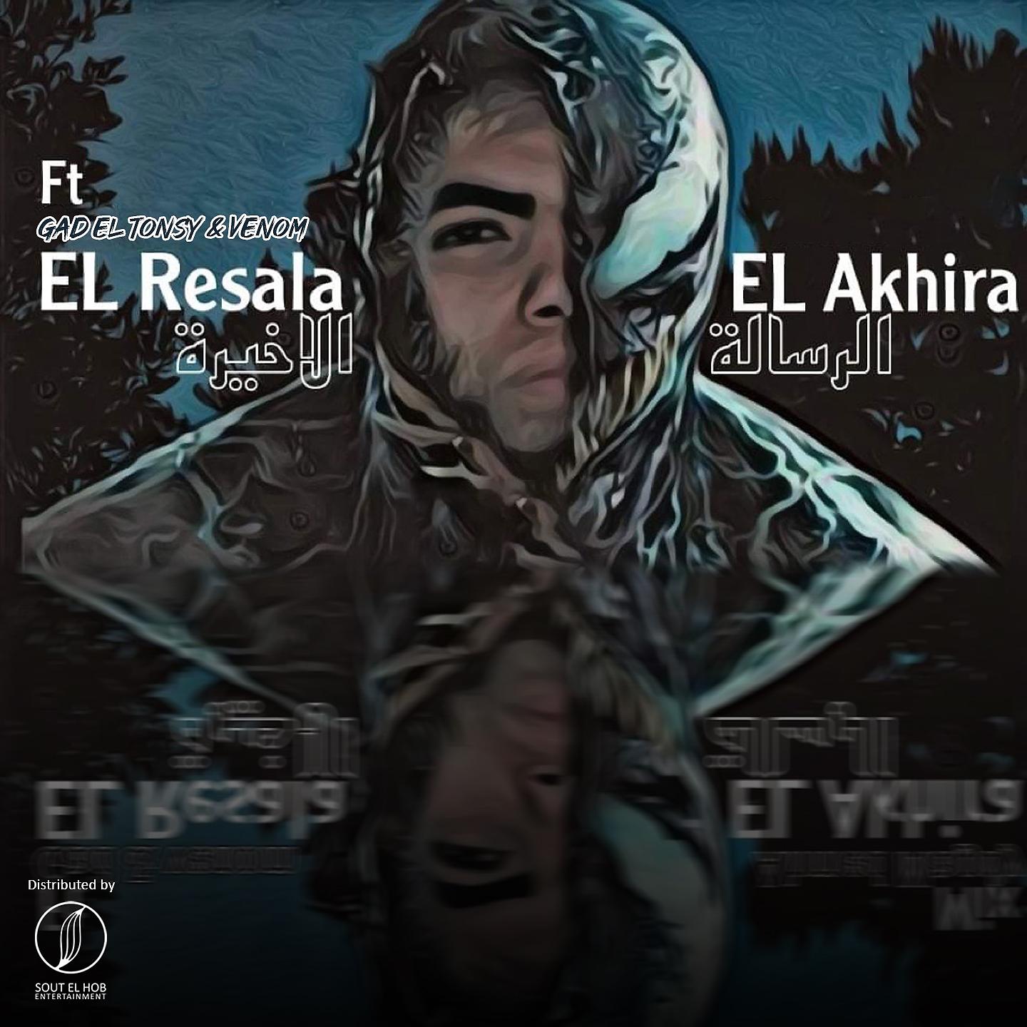 Постер альбома El Resala El Akhira