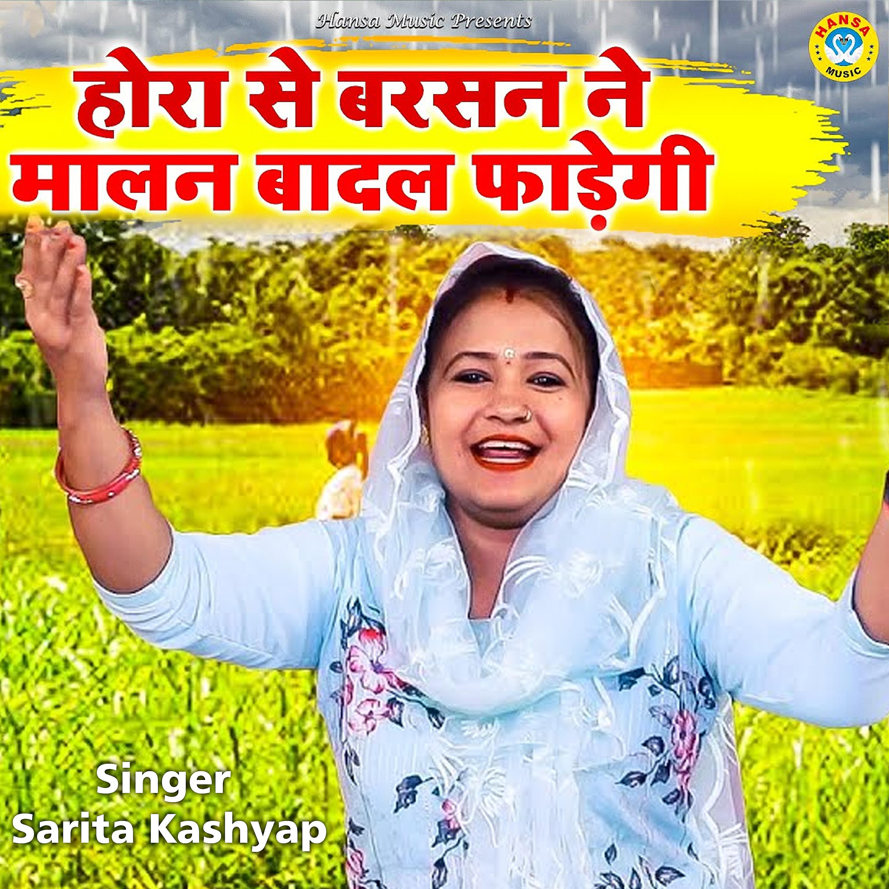 Sarita Kashyap - Hora Se Barsan Ne Malan Badal Fadegi