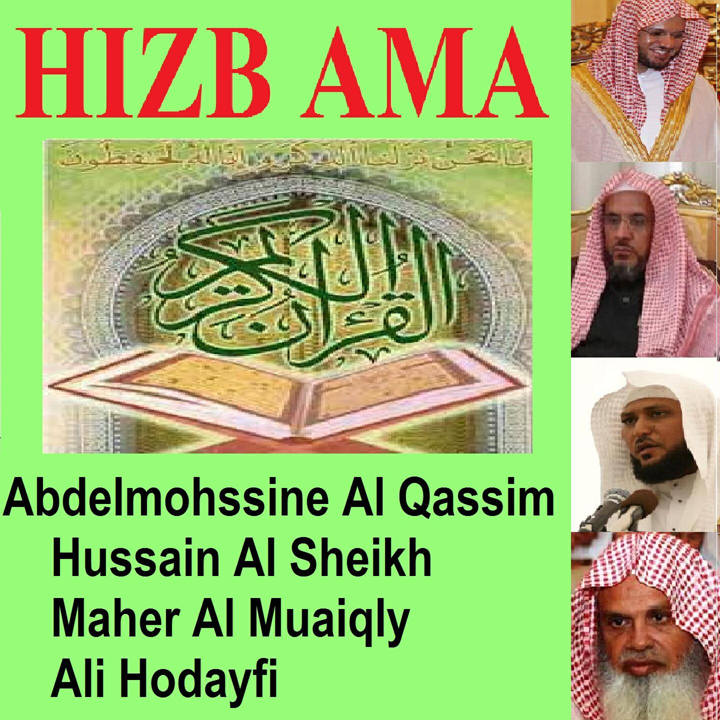 Hussain Al Sheikh - Sourate Al Buruj (Tarawih Madinah 1426/2005)