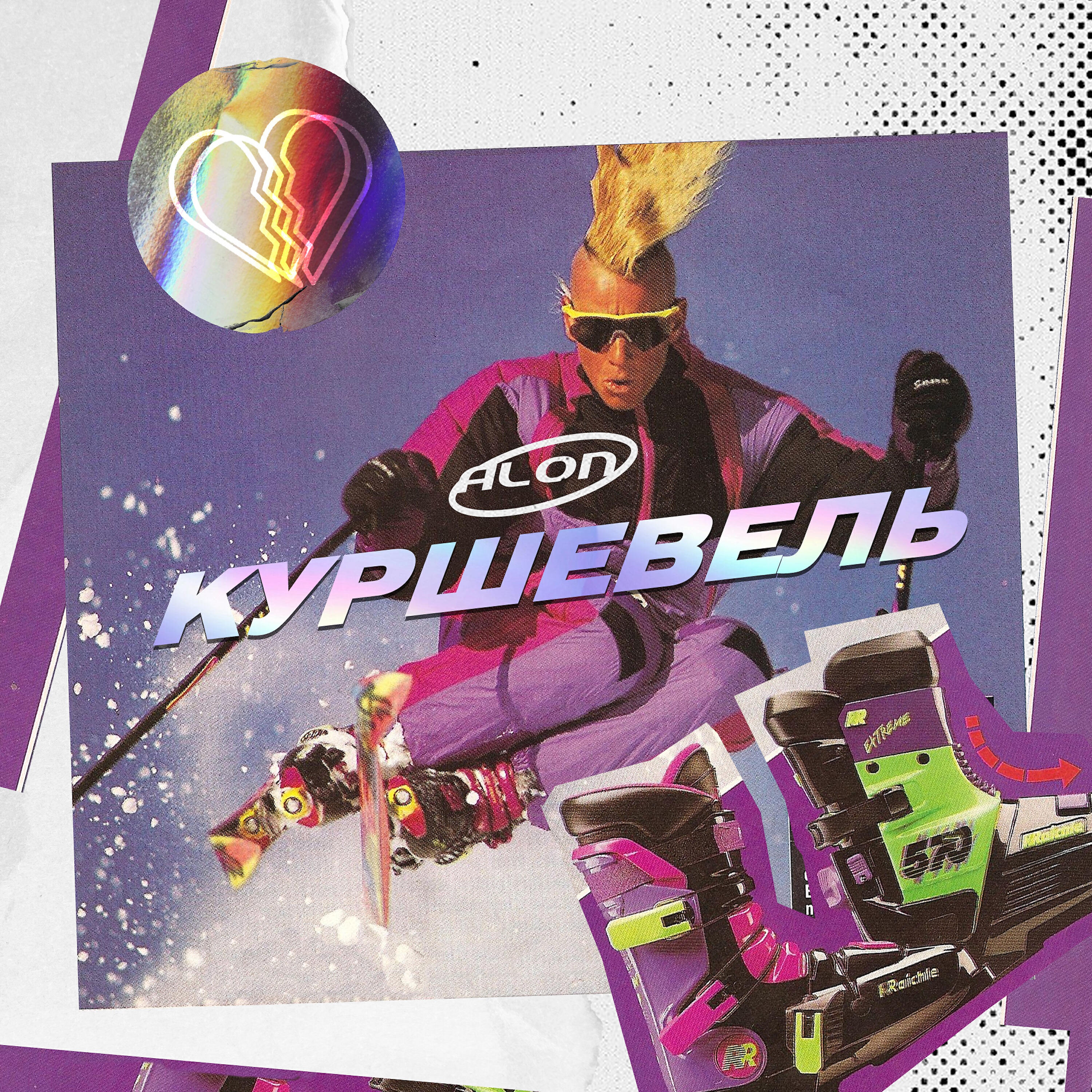 ALON - Куршевель