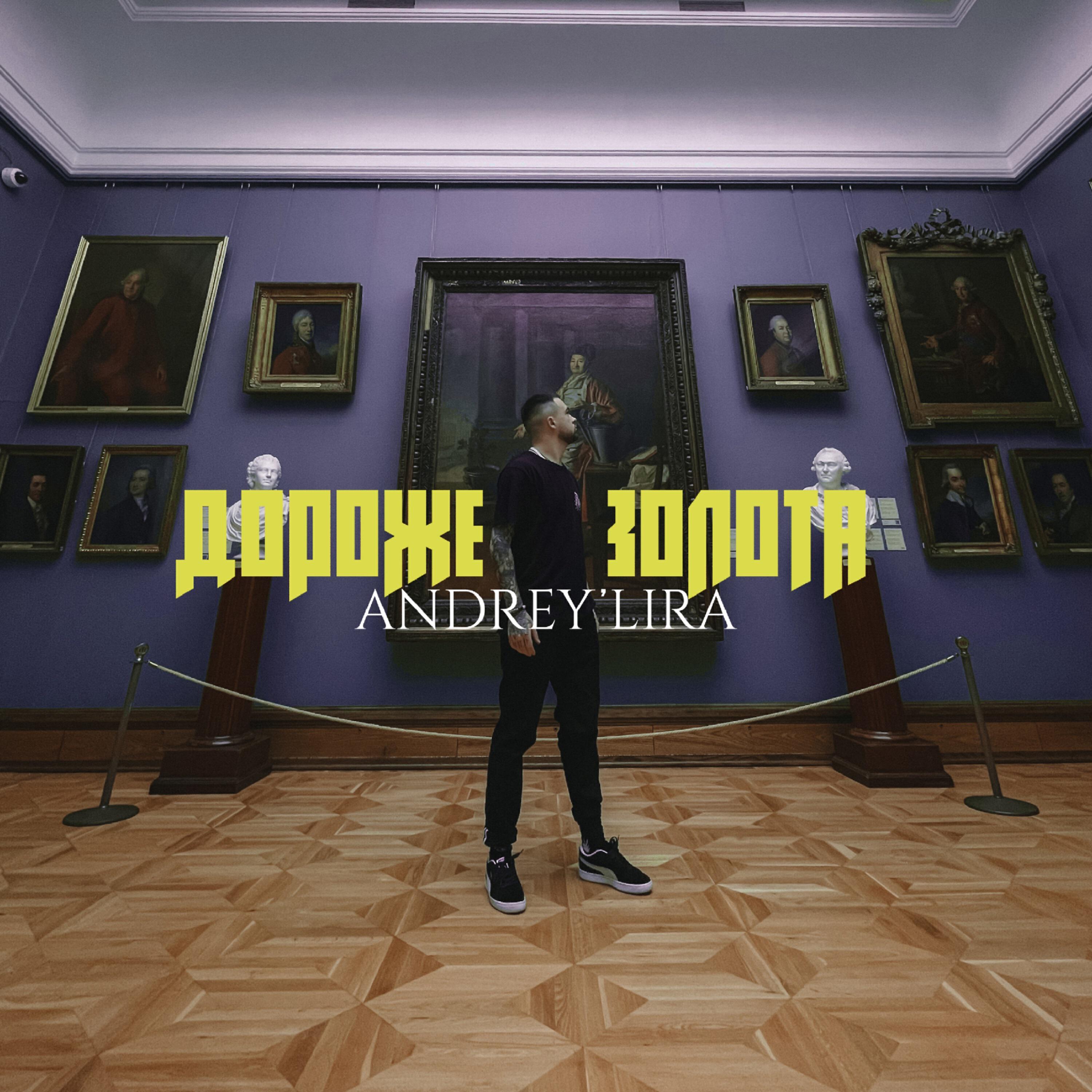 Andrey'Lira - Умышленно