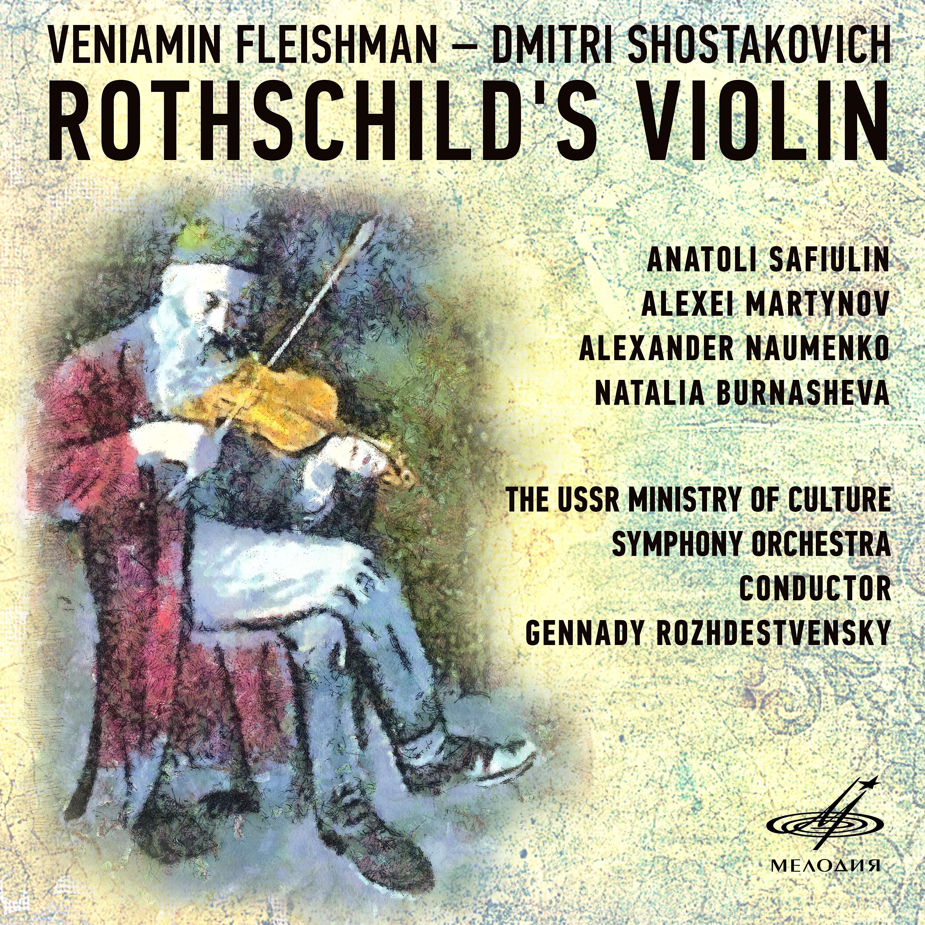 Постер альбома Флейшман – Шостакович: Скрипка Ротшильда