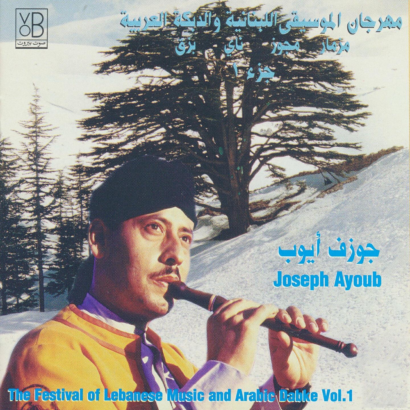 Joseph Ayoub - Wain A Ram Allah (Nay-Bouzok)