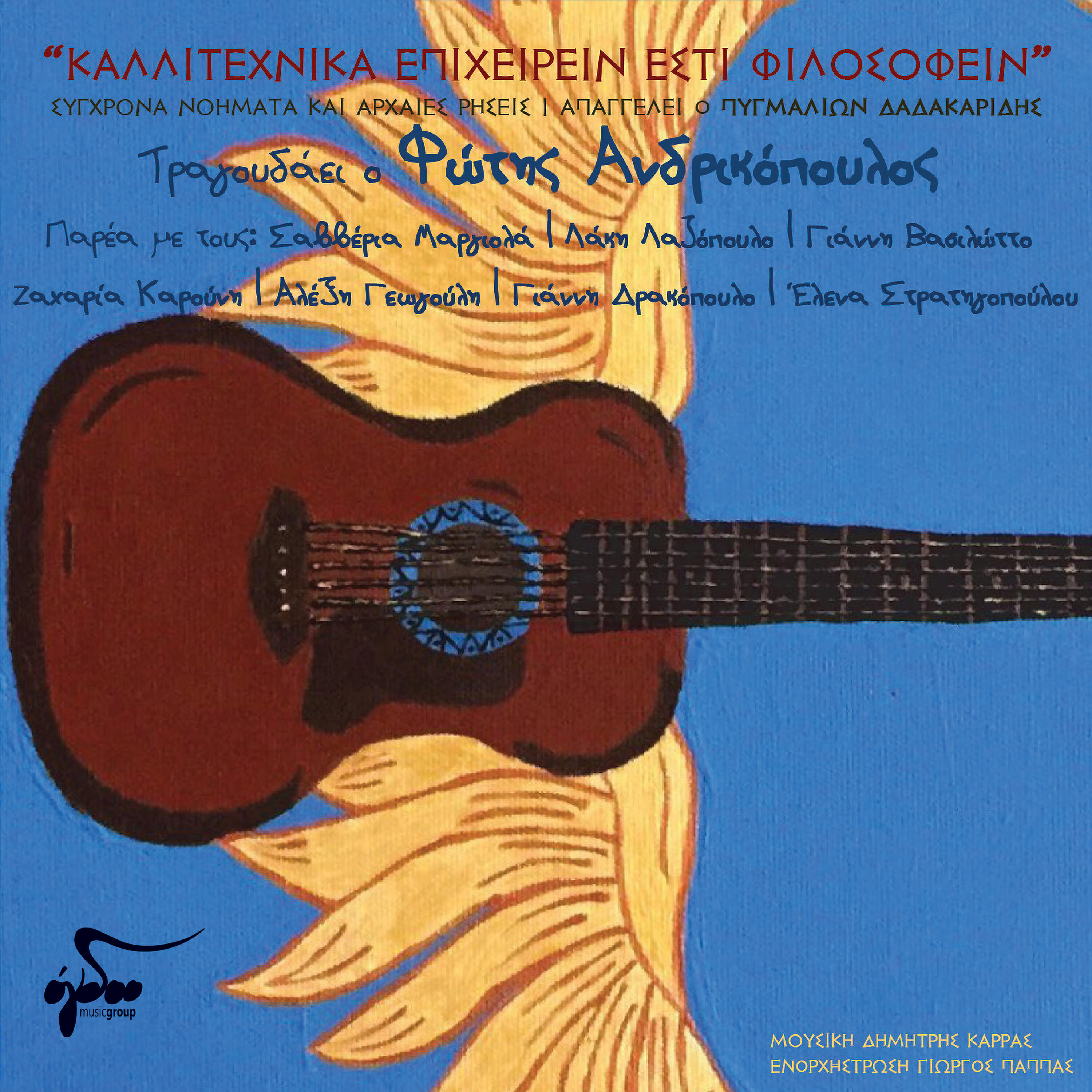 Fotis Andrikopoulos - Anakreon
