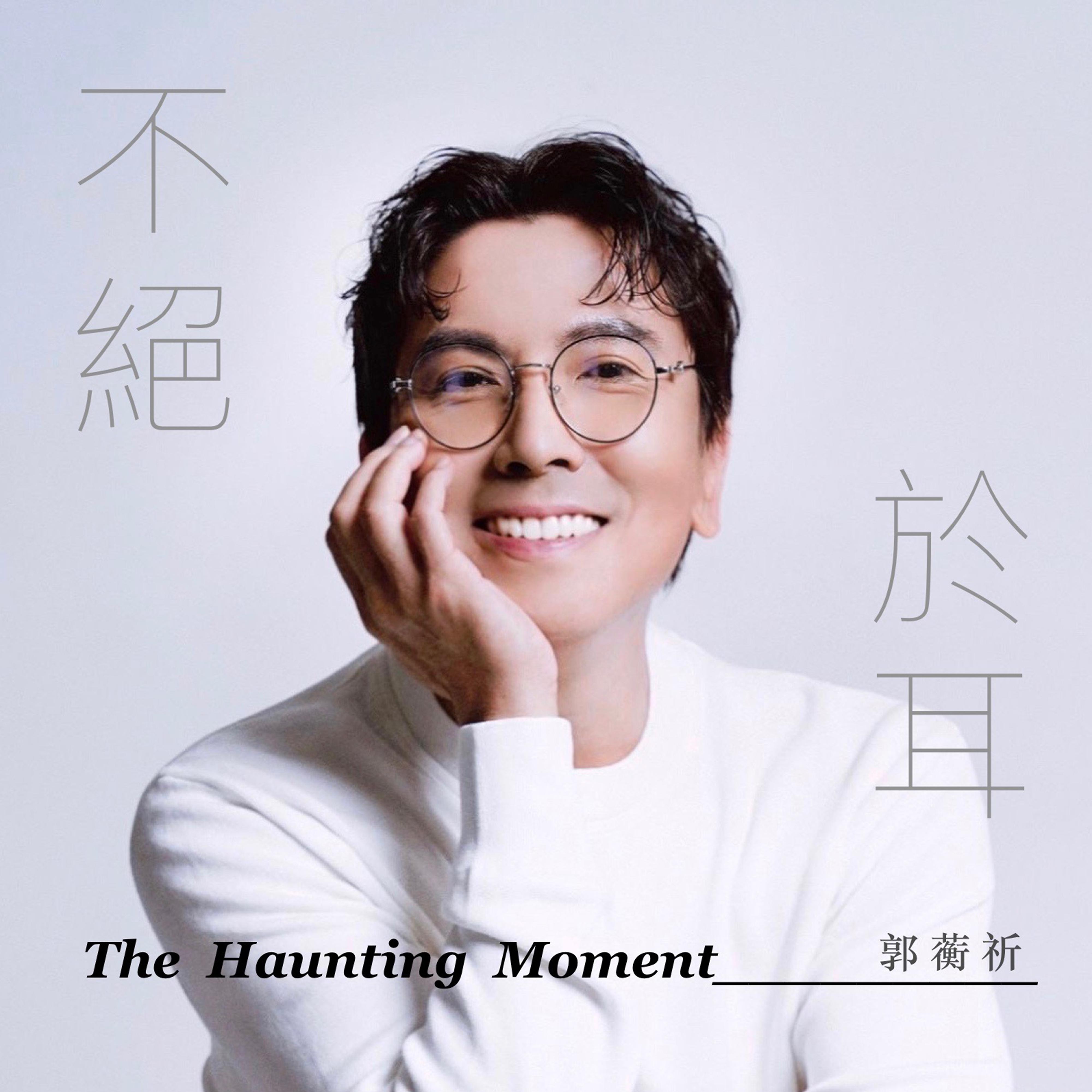 Постер альбома The Haunting Moment