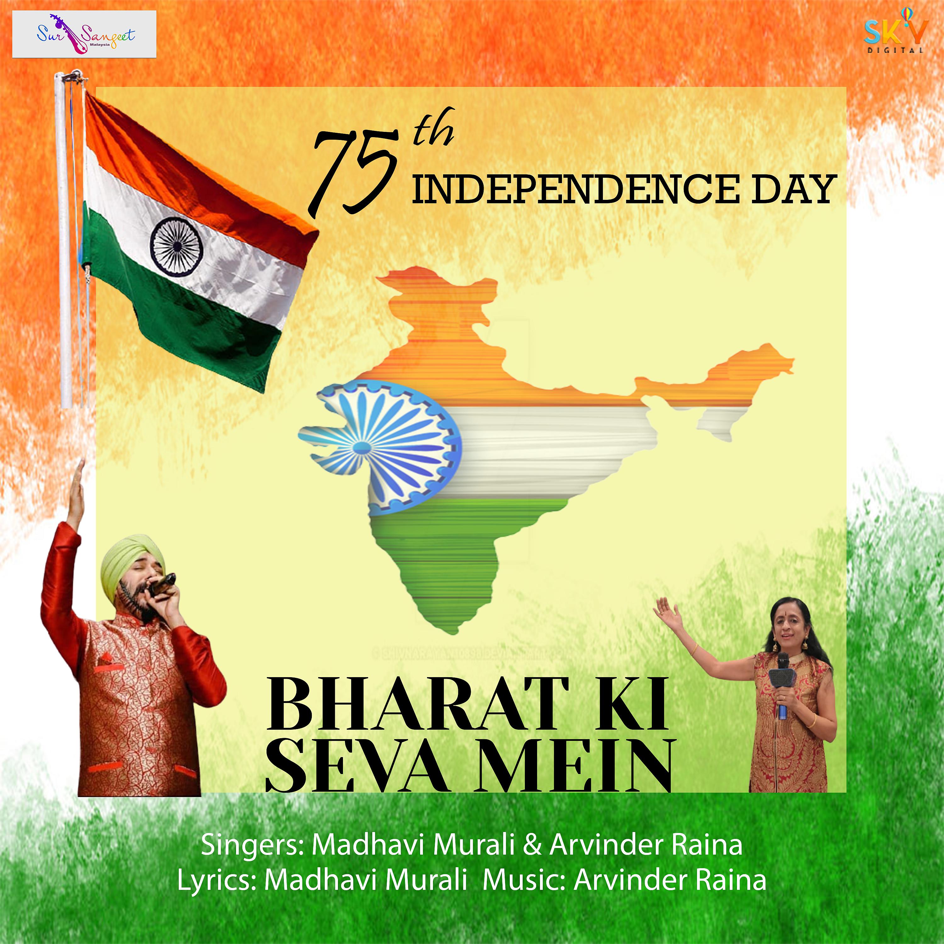 Постер альбома Bharat Ki Seva Mein