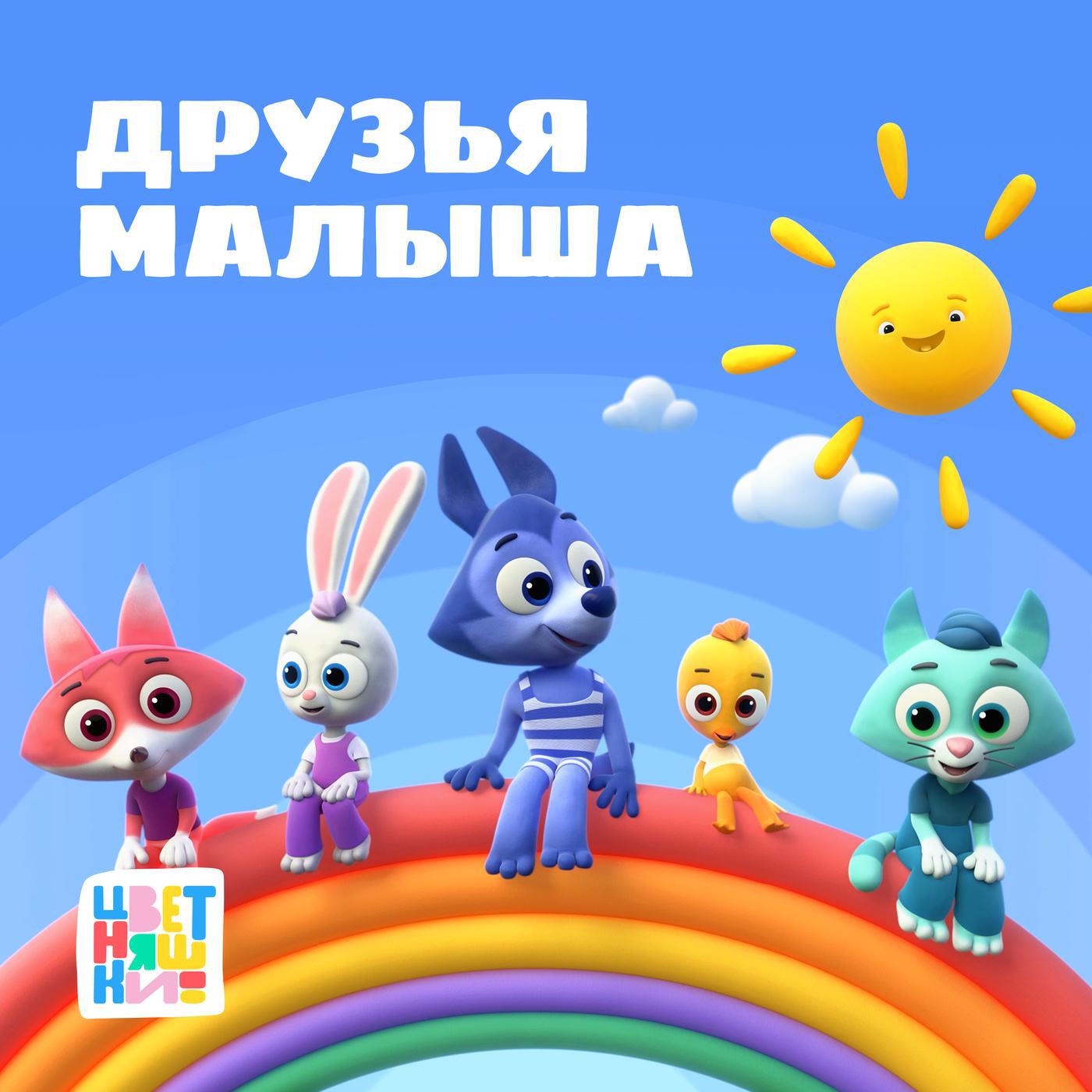 Цветняшки - Пчелки