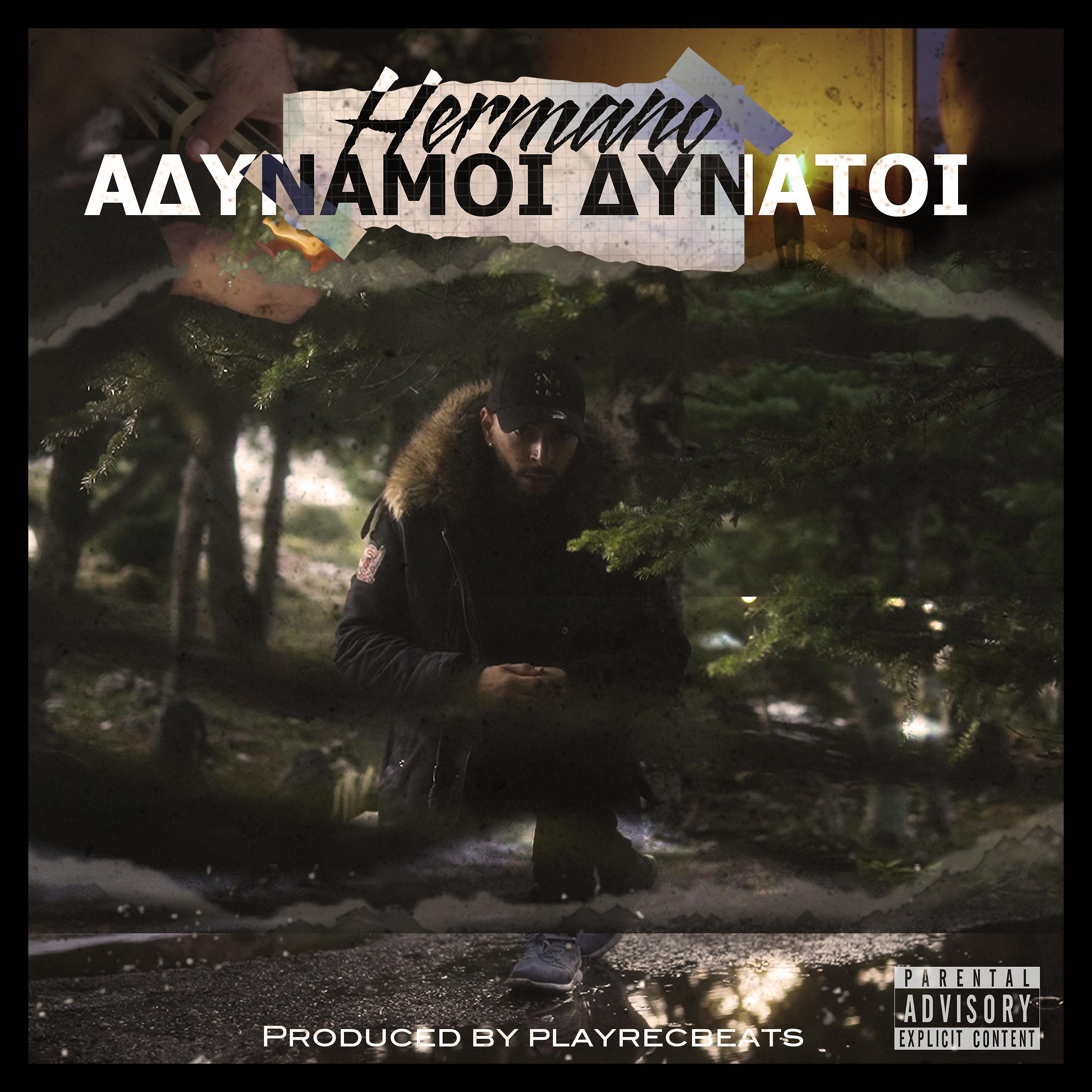 Постер альбома Adynamoi Dynatoi