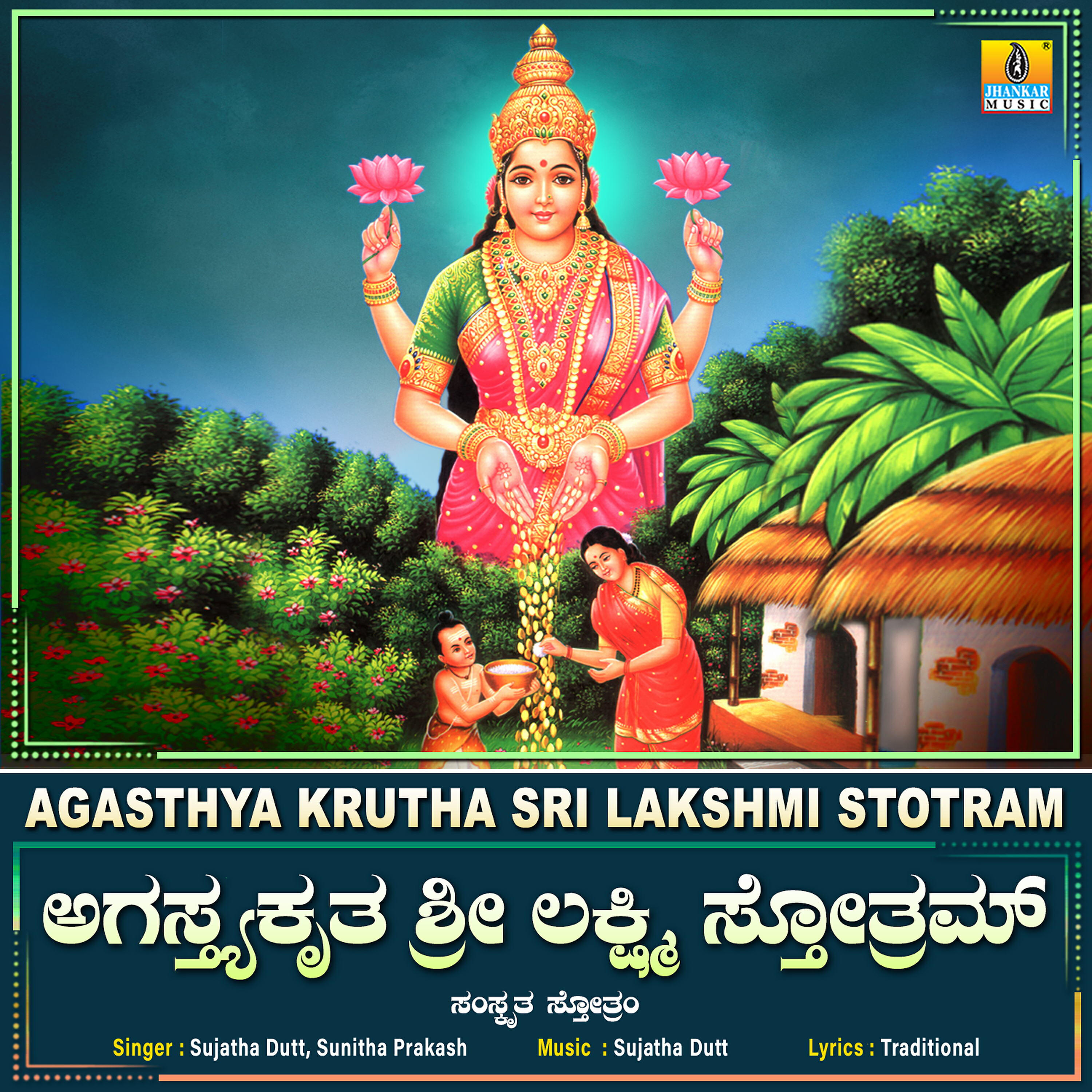 Sujatha Dutt - Agasthya Krutha Sri Lakshmi Stotram