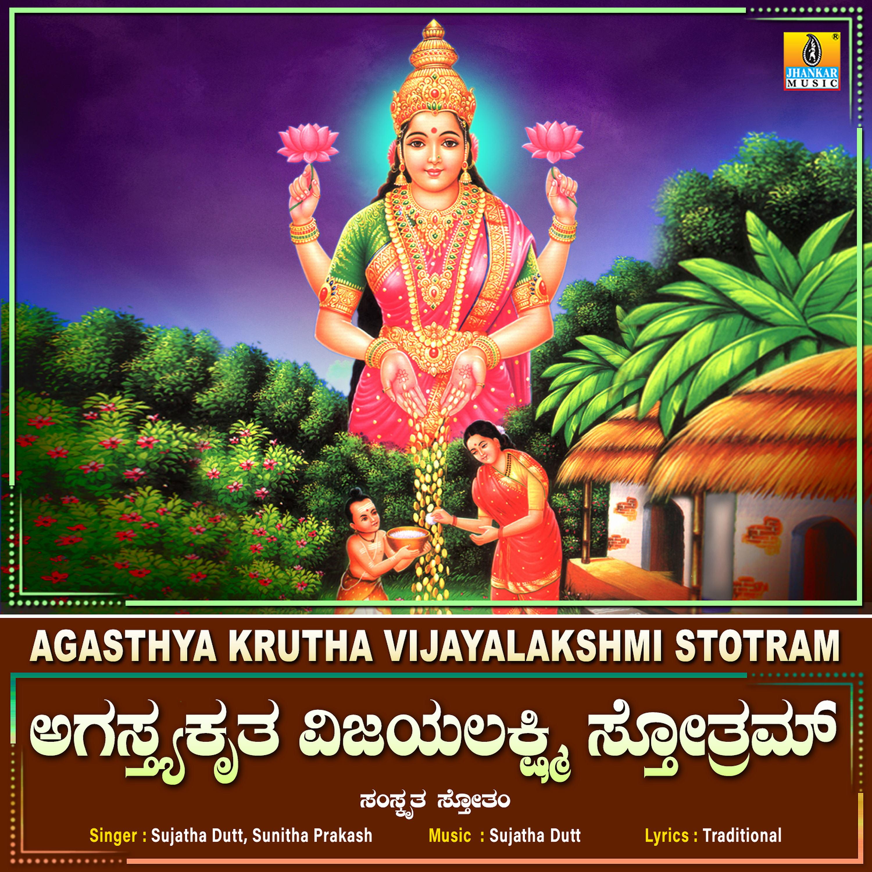 Постер альбома Agasthya Krutha Vijayalakshmi Stotram - Single