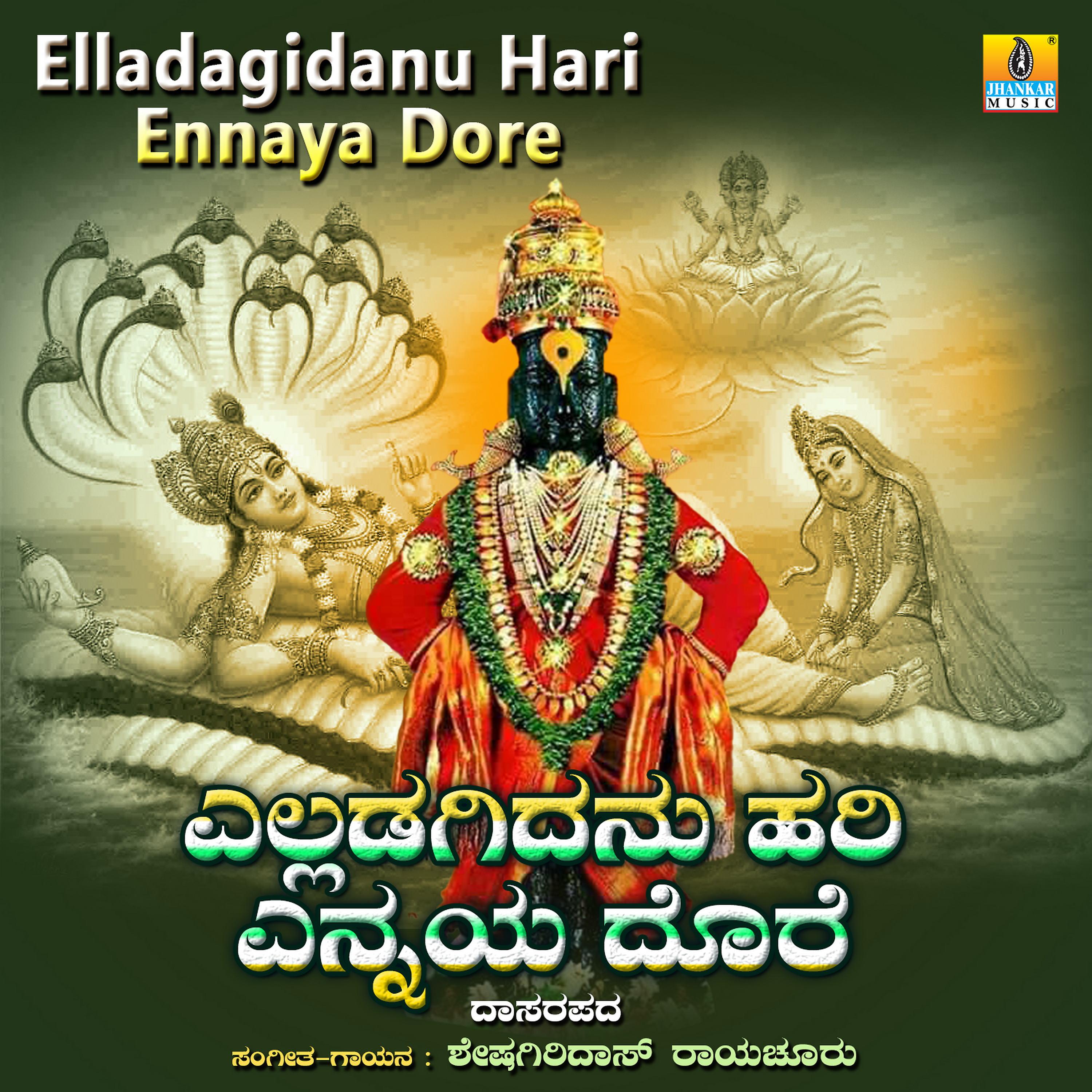 Постер альбома Elladagidanu Hari Ennaya Dore - Single