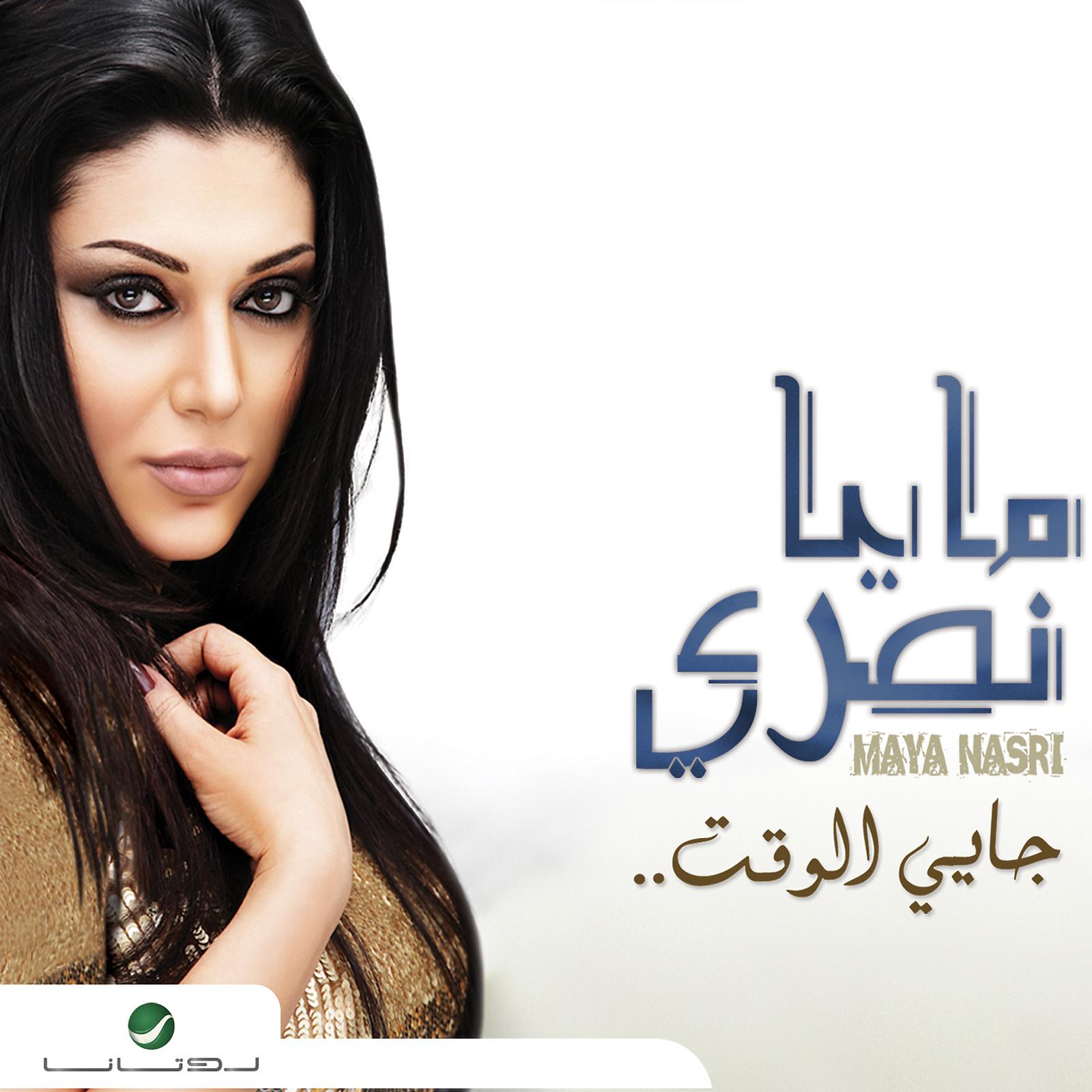 Постер альбома Jayi El Waqt