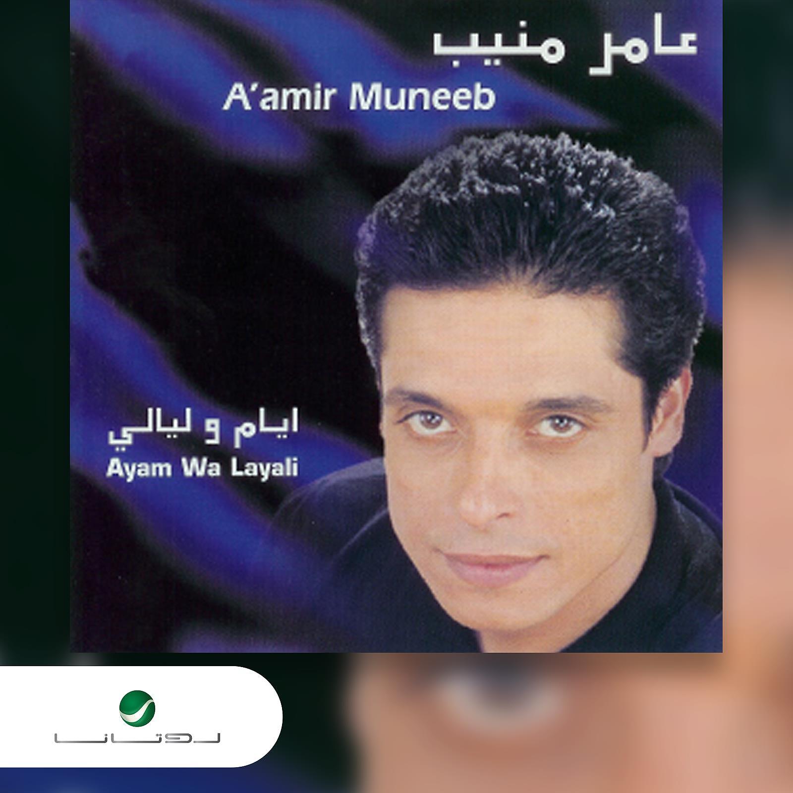 Постер альбома Ayam Wa Layali