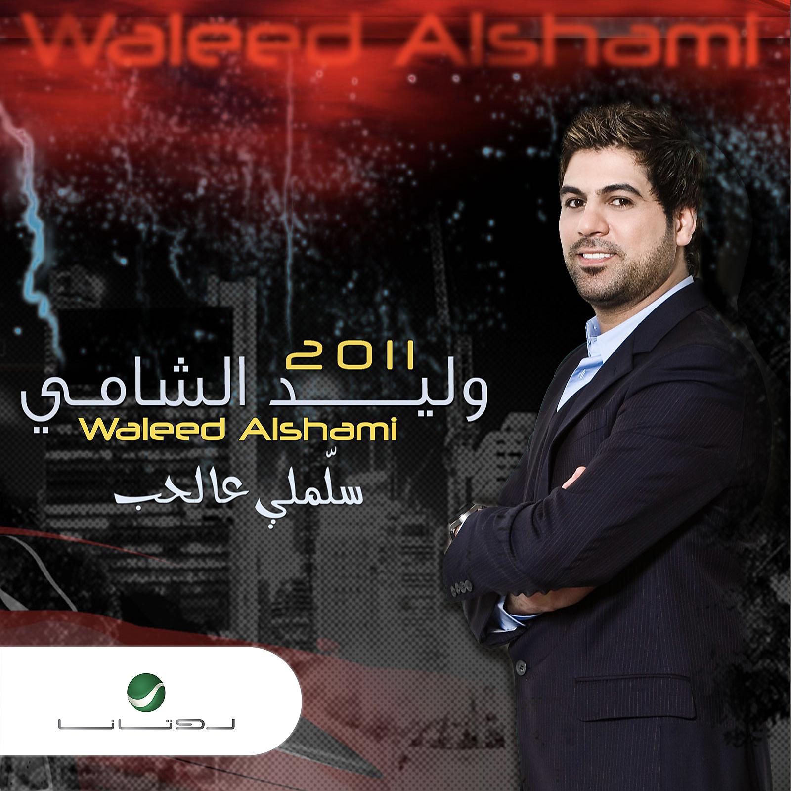 Постер альбома Salemli Al Hob