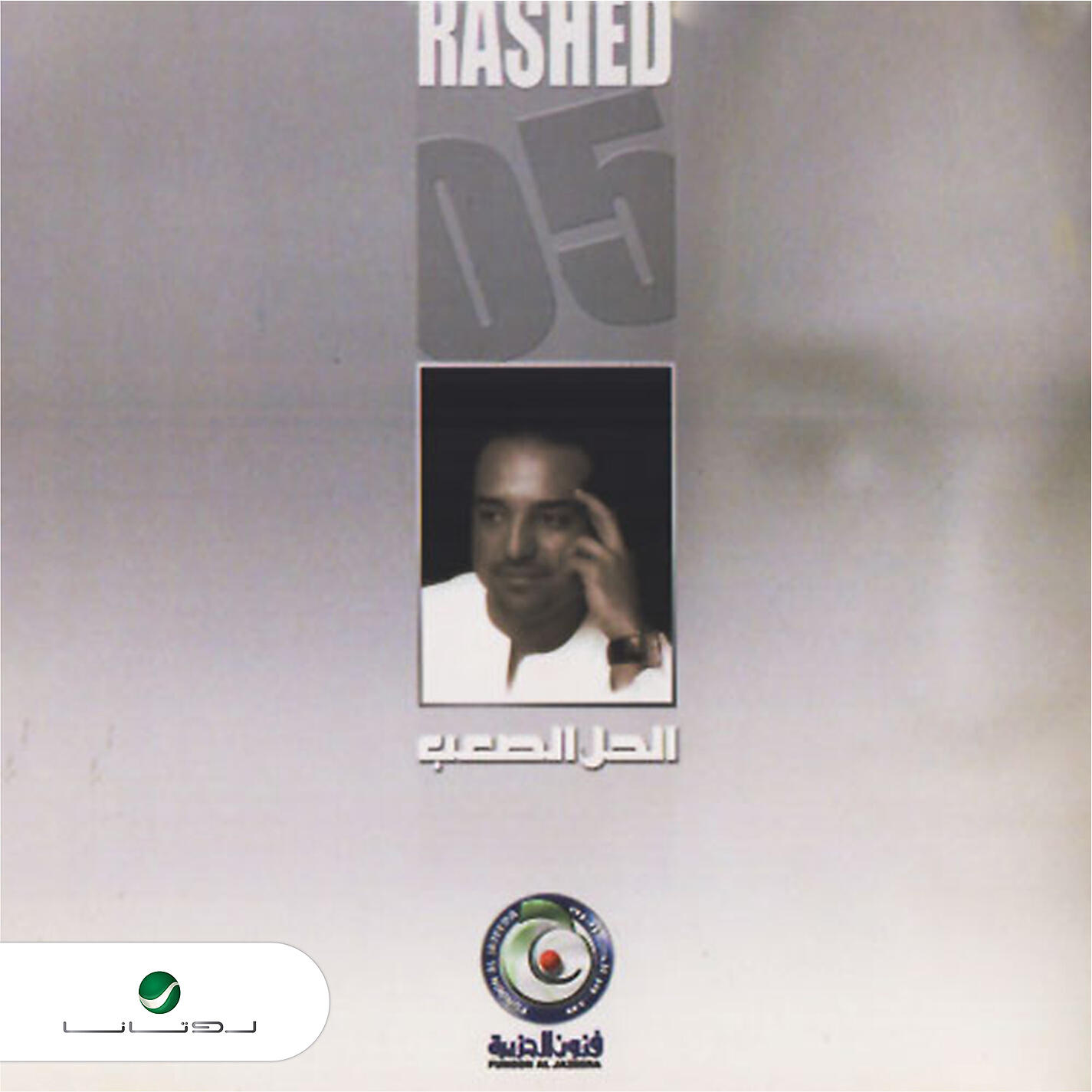 Rashed Al Majed - Ya Salam
