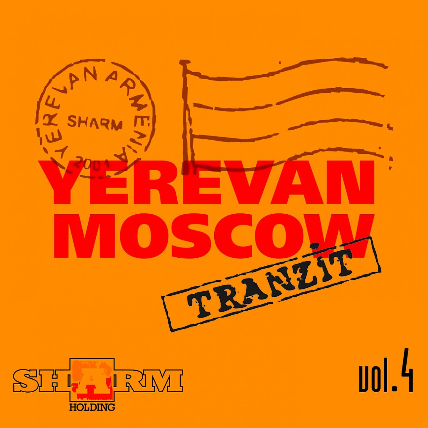 Постер альбома Yerevan - Moscow tranzit, Vol. 4