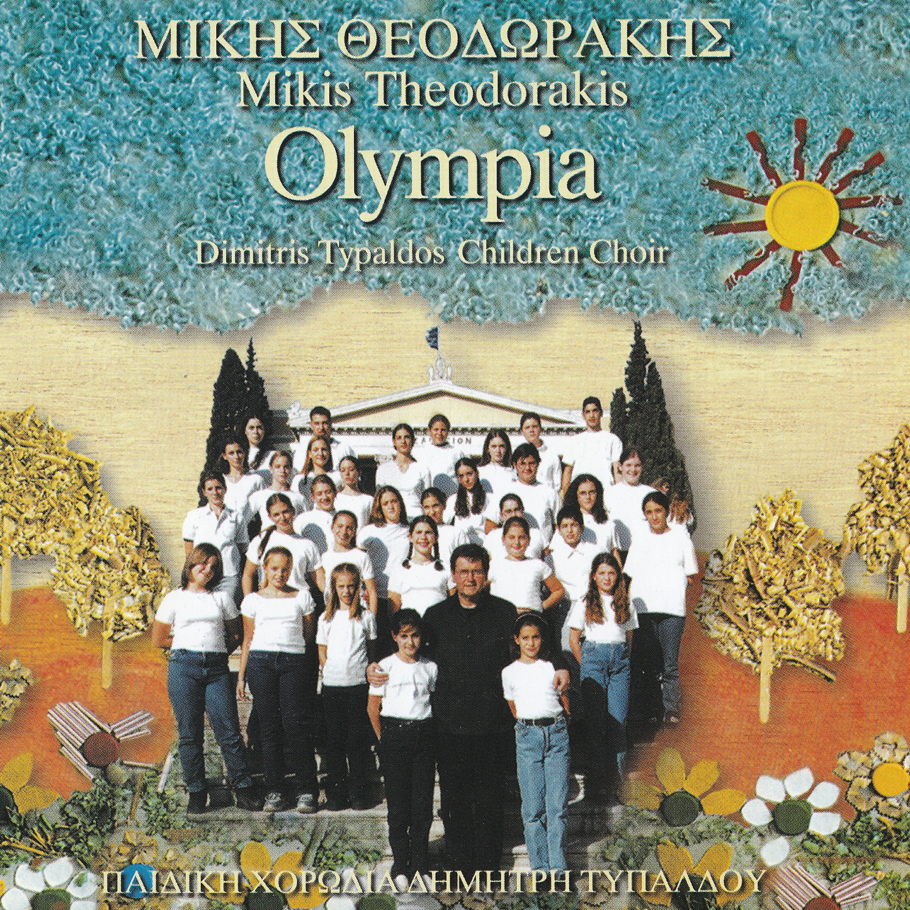 Mikis Theodorakis - Tis Dikeosinis Ilie Noite