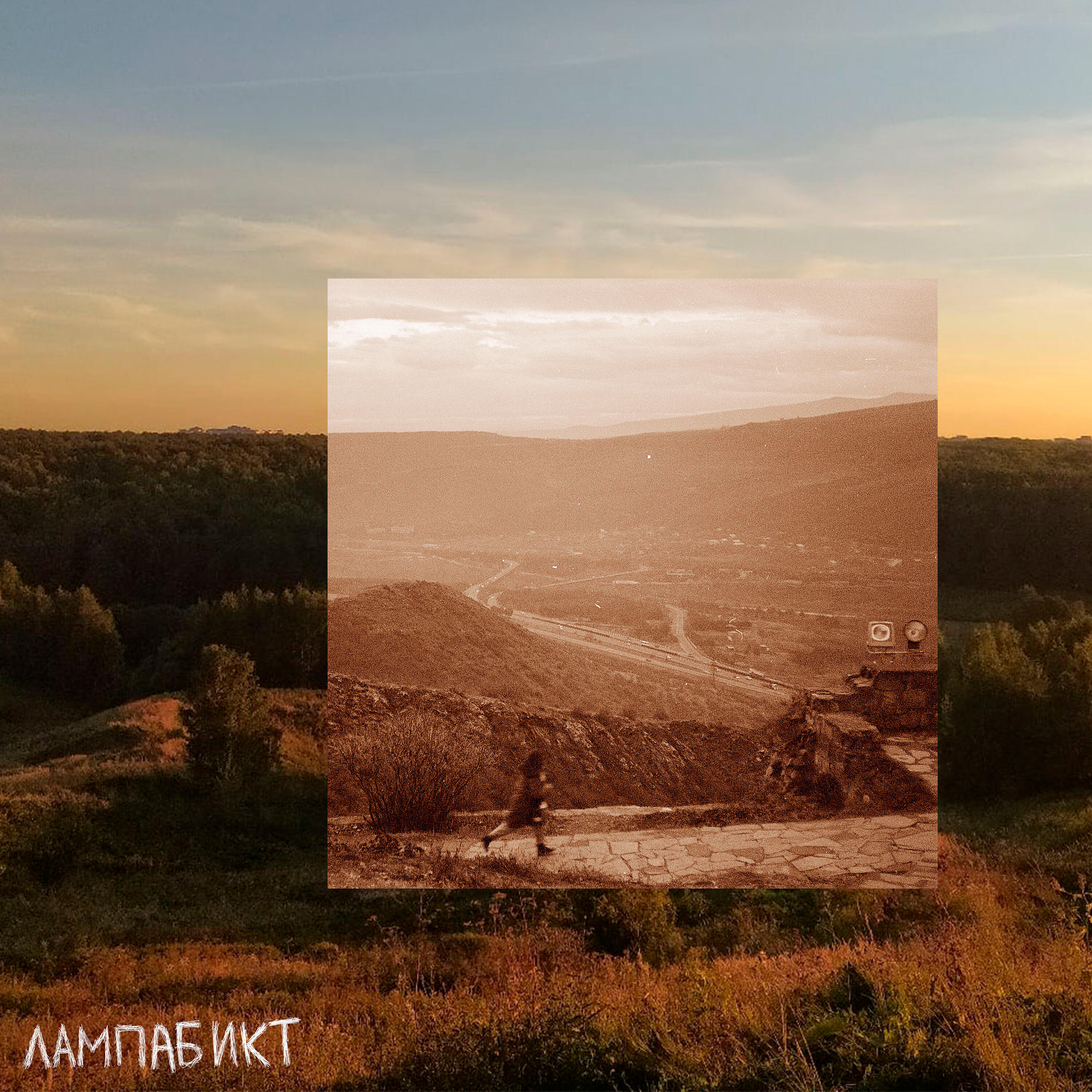 Лампабикт. Артем Якимов лампабикт. Лампабикт альбомы. Лампабикт аккорды. Ирония лампабикт табы.