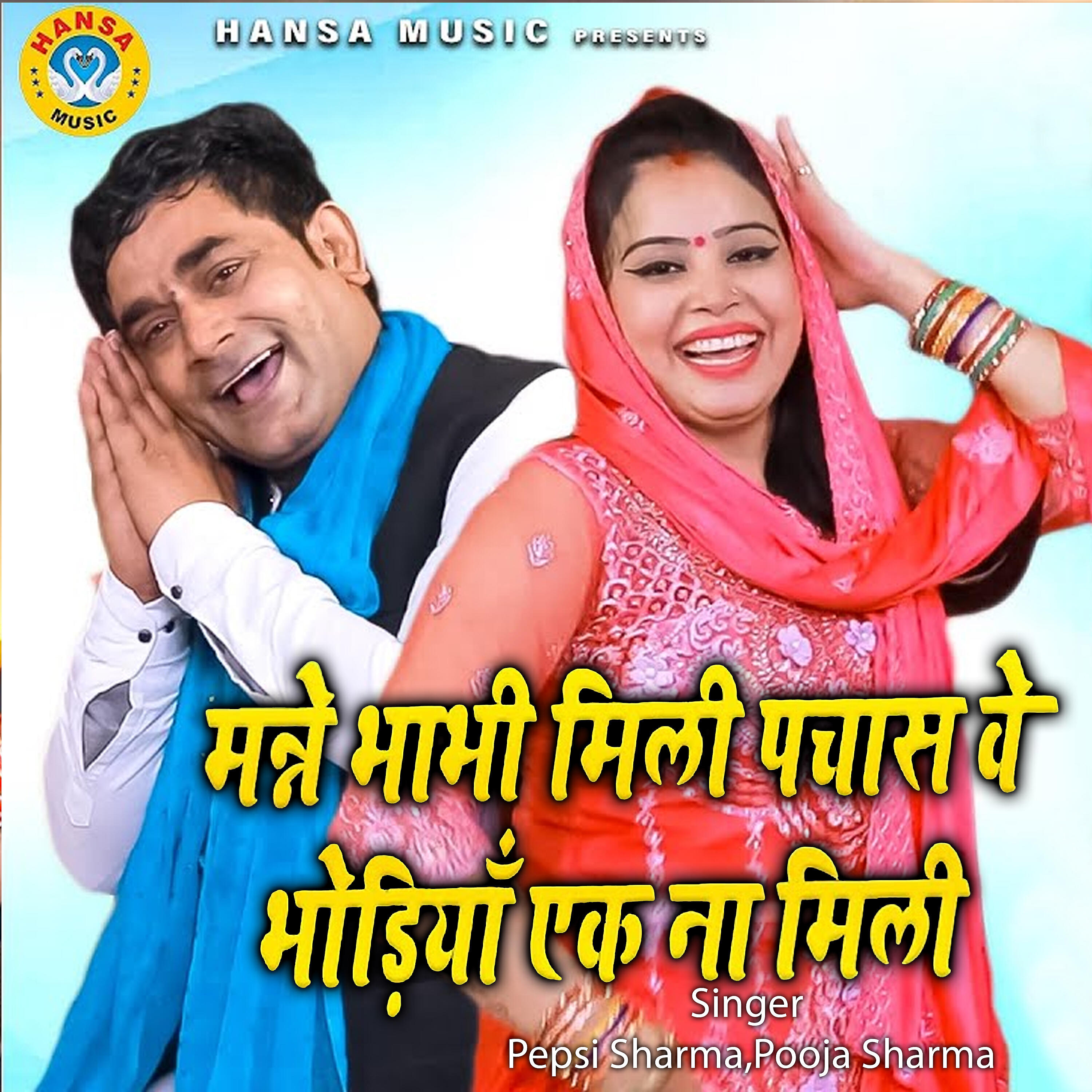 Pepsi Sharma - Manne Bhabhi meli Pachas Ke Bhodiya Ek Na Mili