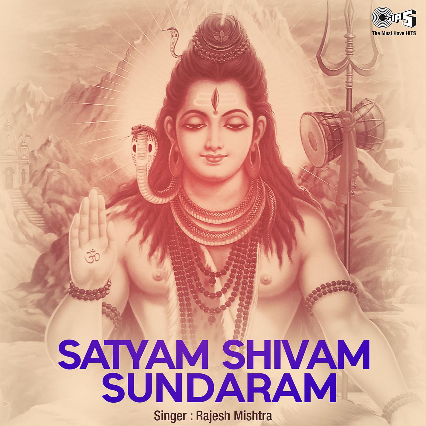 Постер альбома Satyam Shivam Sundaram (Shiv Bhajan)