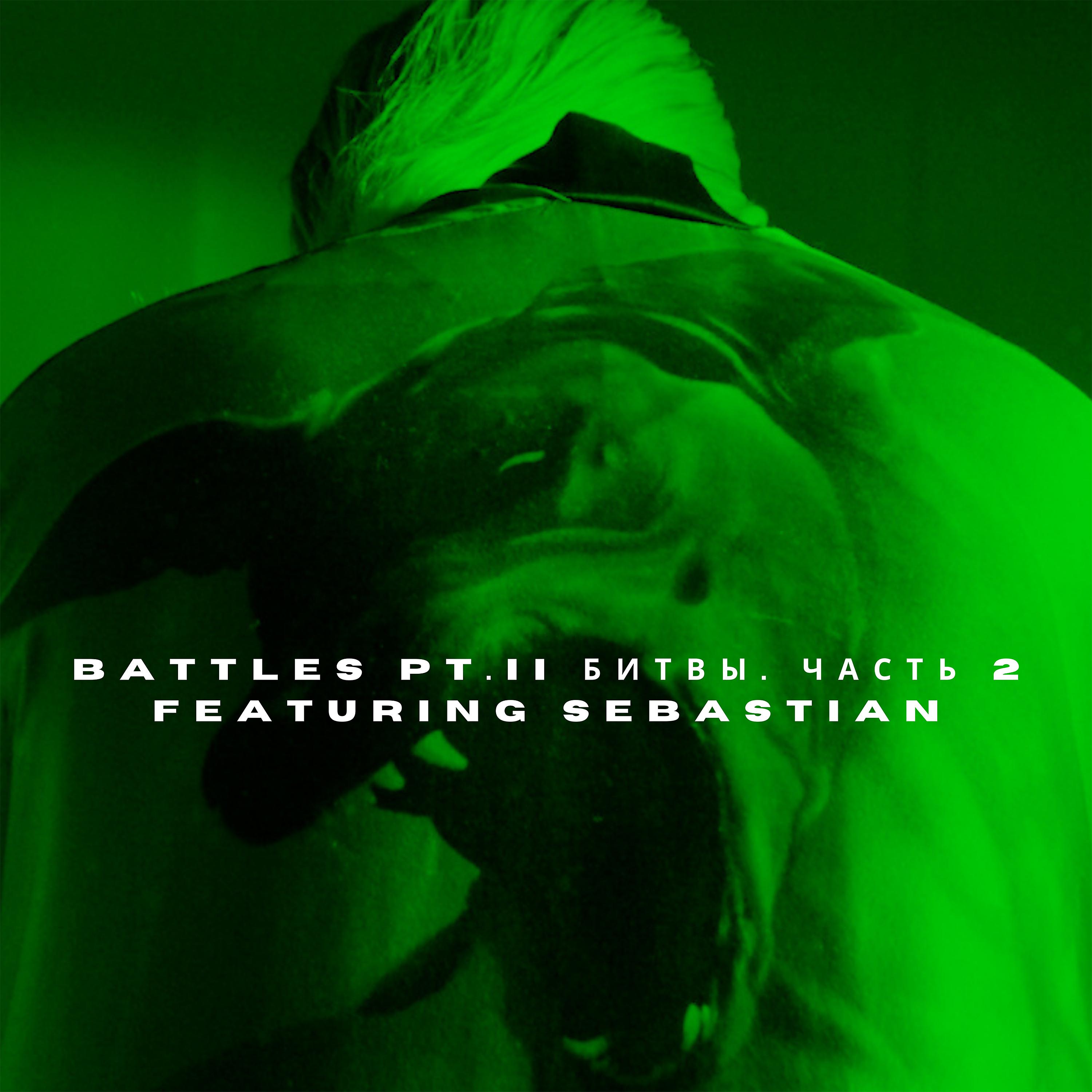 Постер альбома Battles, Pt. II