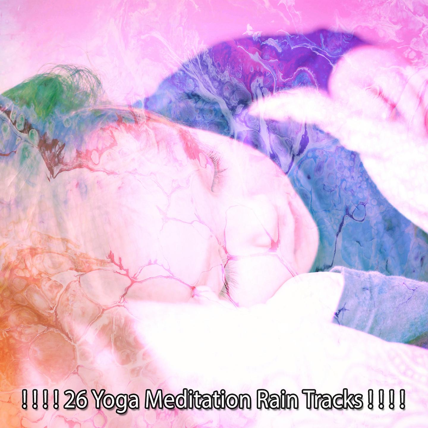 Постер альбома ! ! ! ! 26 треков дождя для йоги и медитации! ! ! !