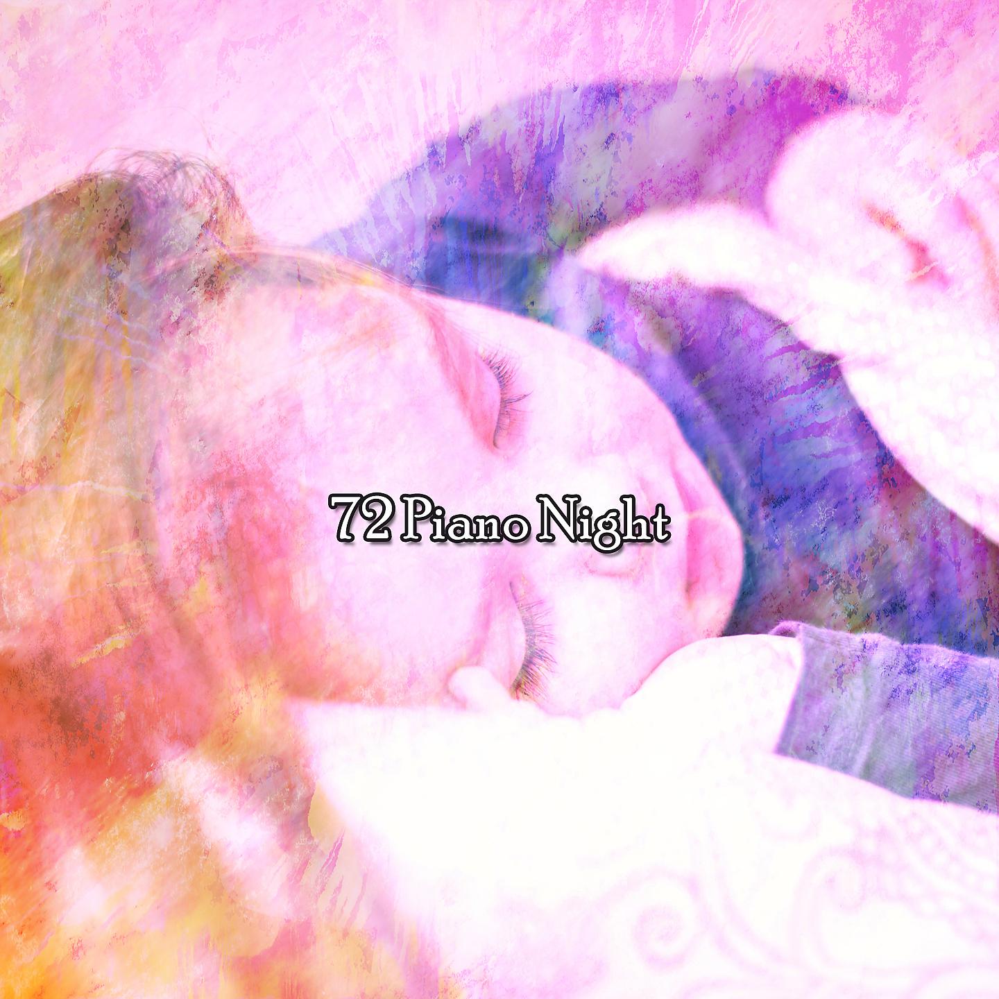 Постер альбома 72 Фортепианная ночь