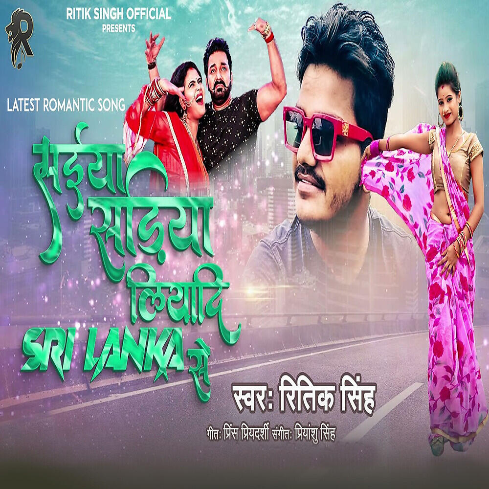 Ritik Singh - Saiyan Sadiya Liyada Sri Lanka Se