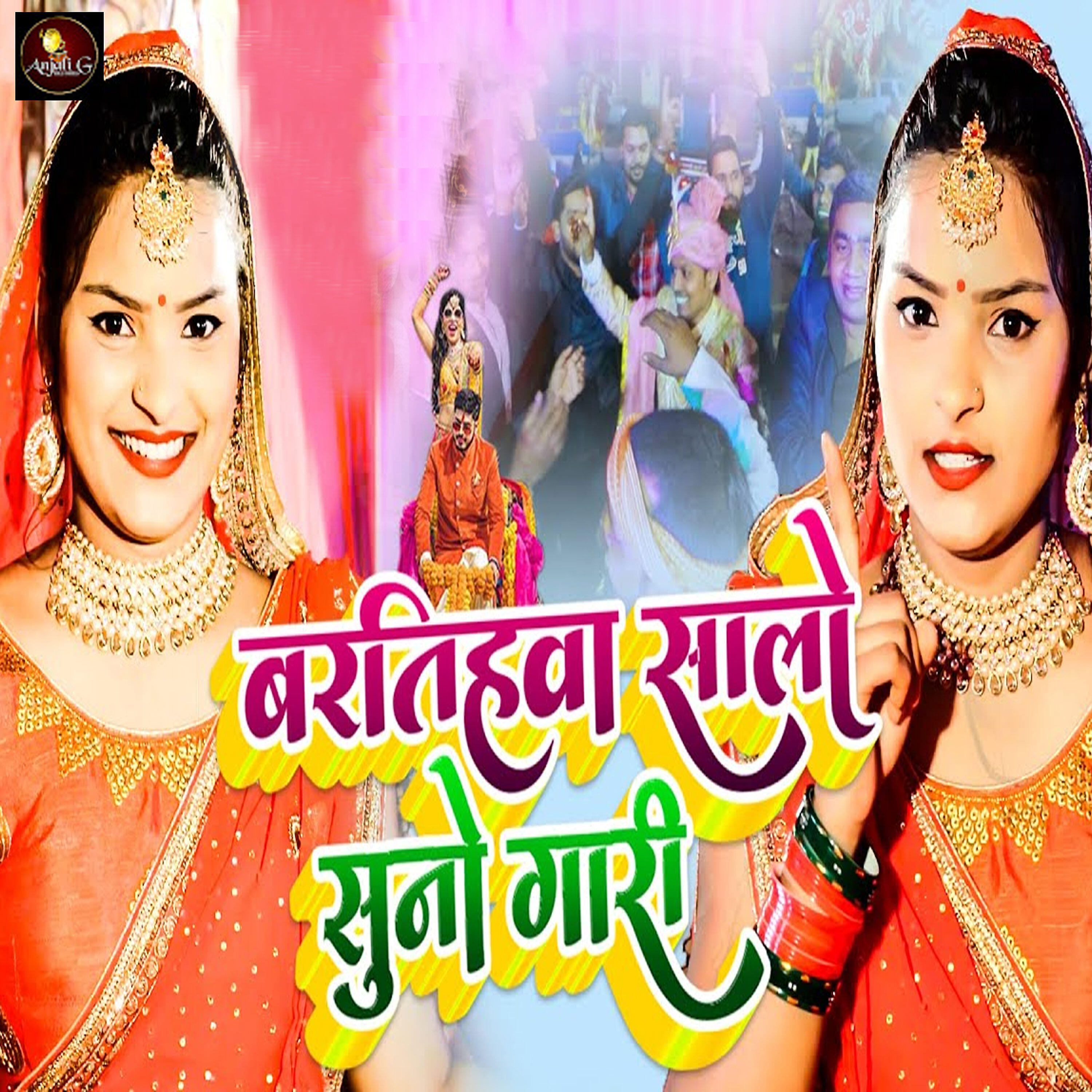 Anjali Gaurav - Baratihawa Salo Suno Gari
