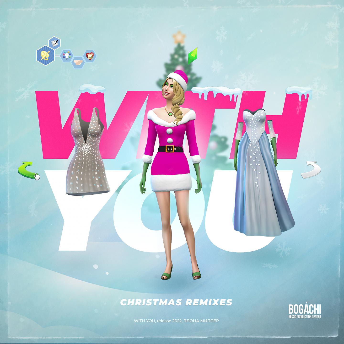 Элона Миллер - WITH YOU (Christmas Remix)