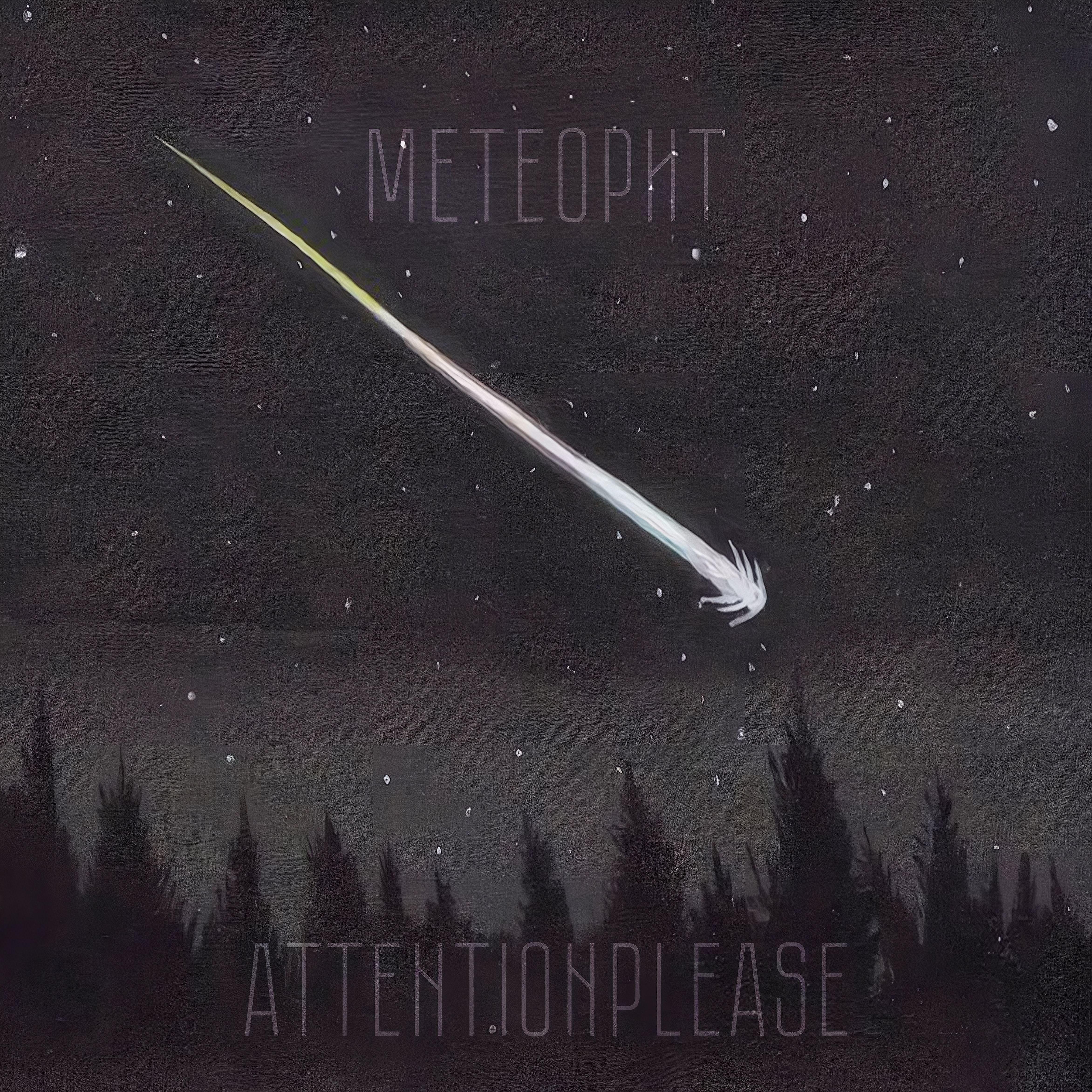Постер альбома Метеорит