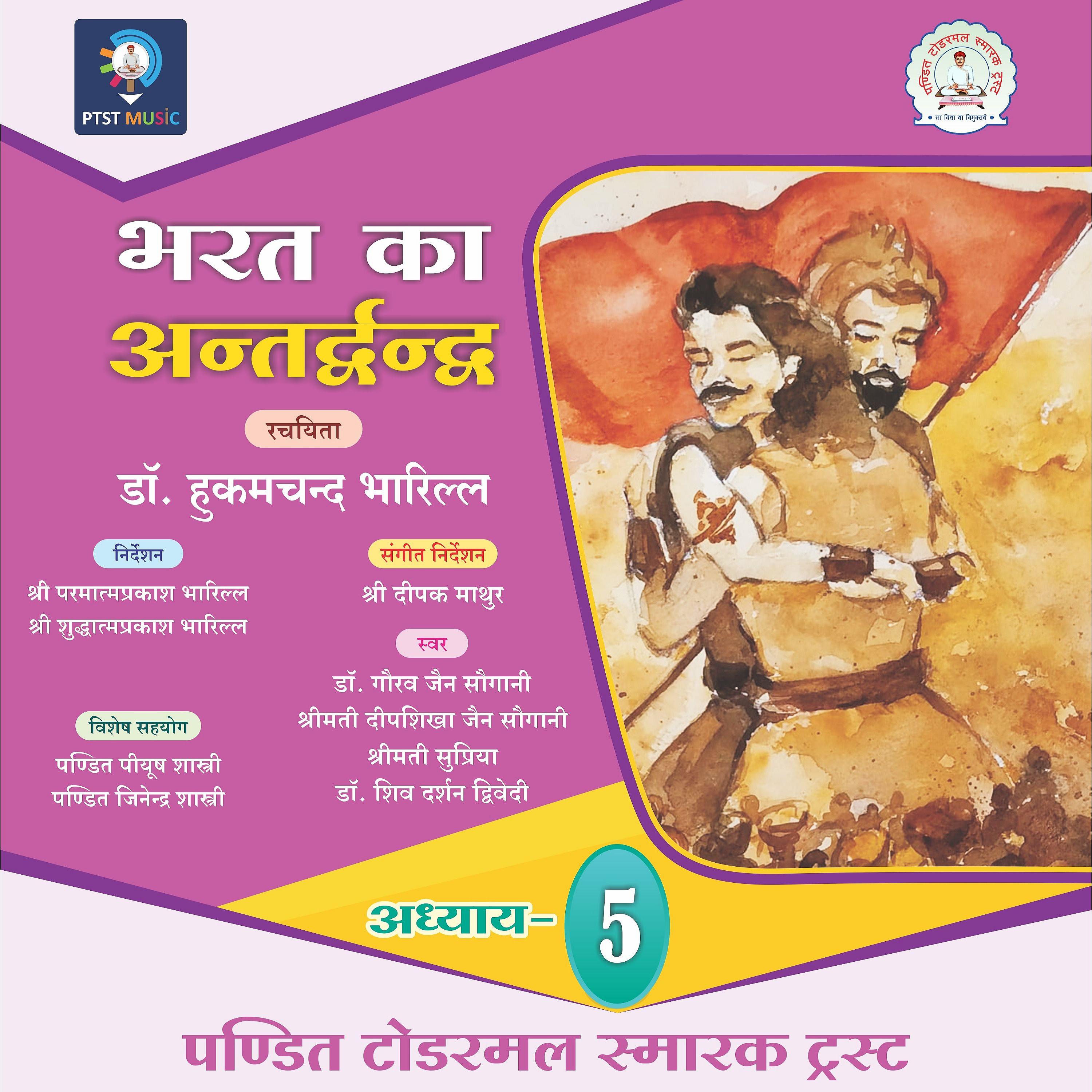 Постер альбома Bharat Ka Antardvandva - Chapter 5