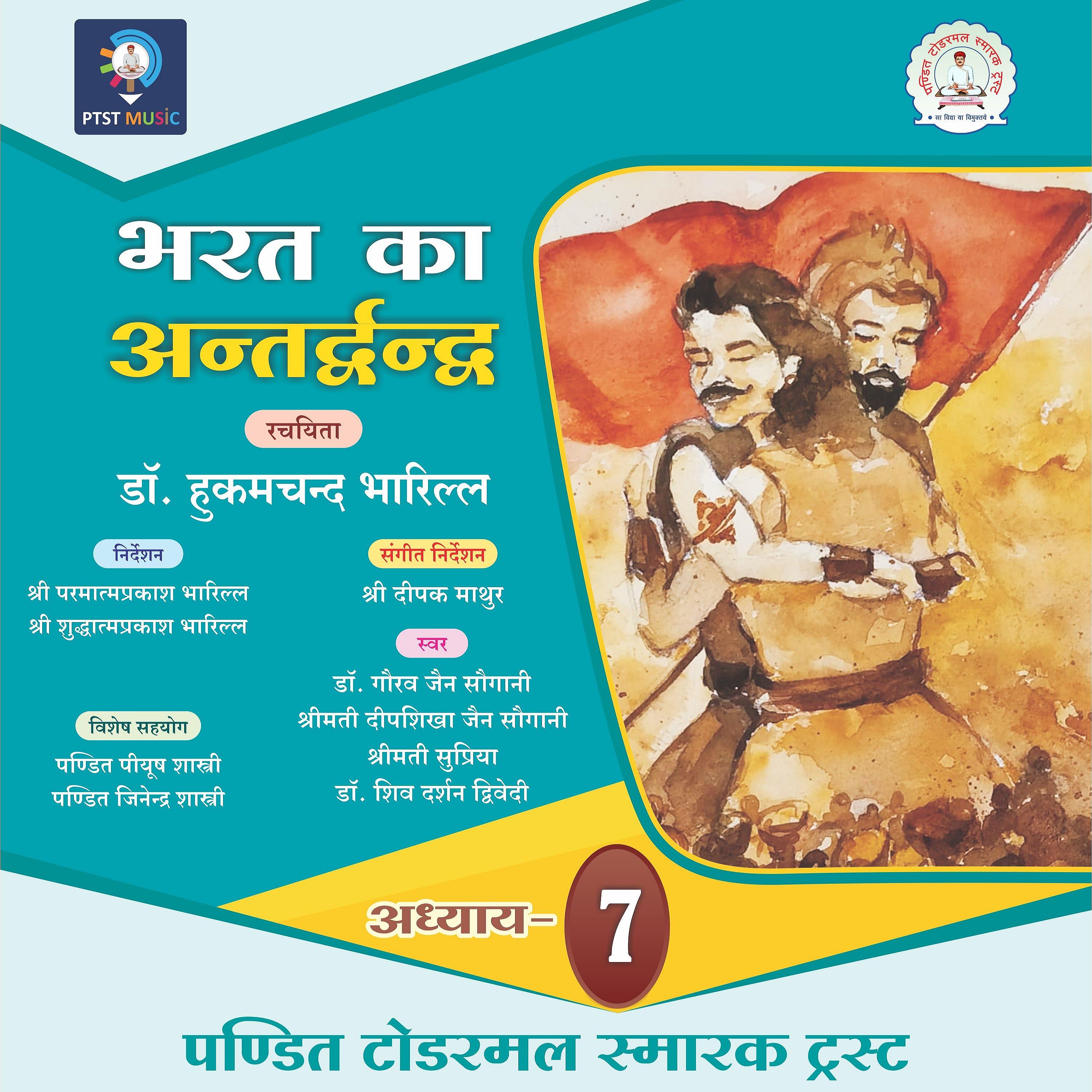 Постер альбома Bharat Ka Antardvandva - Chapter 7