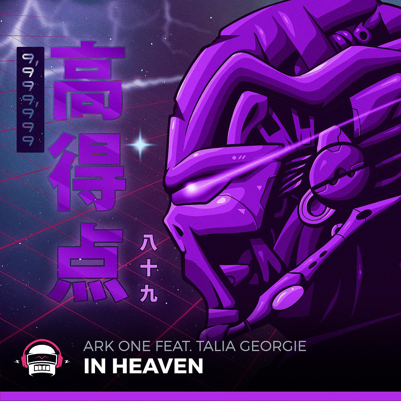 Постер альбома In Heaven