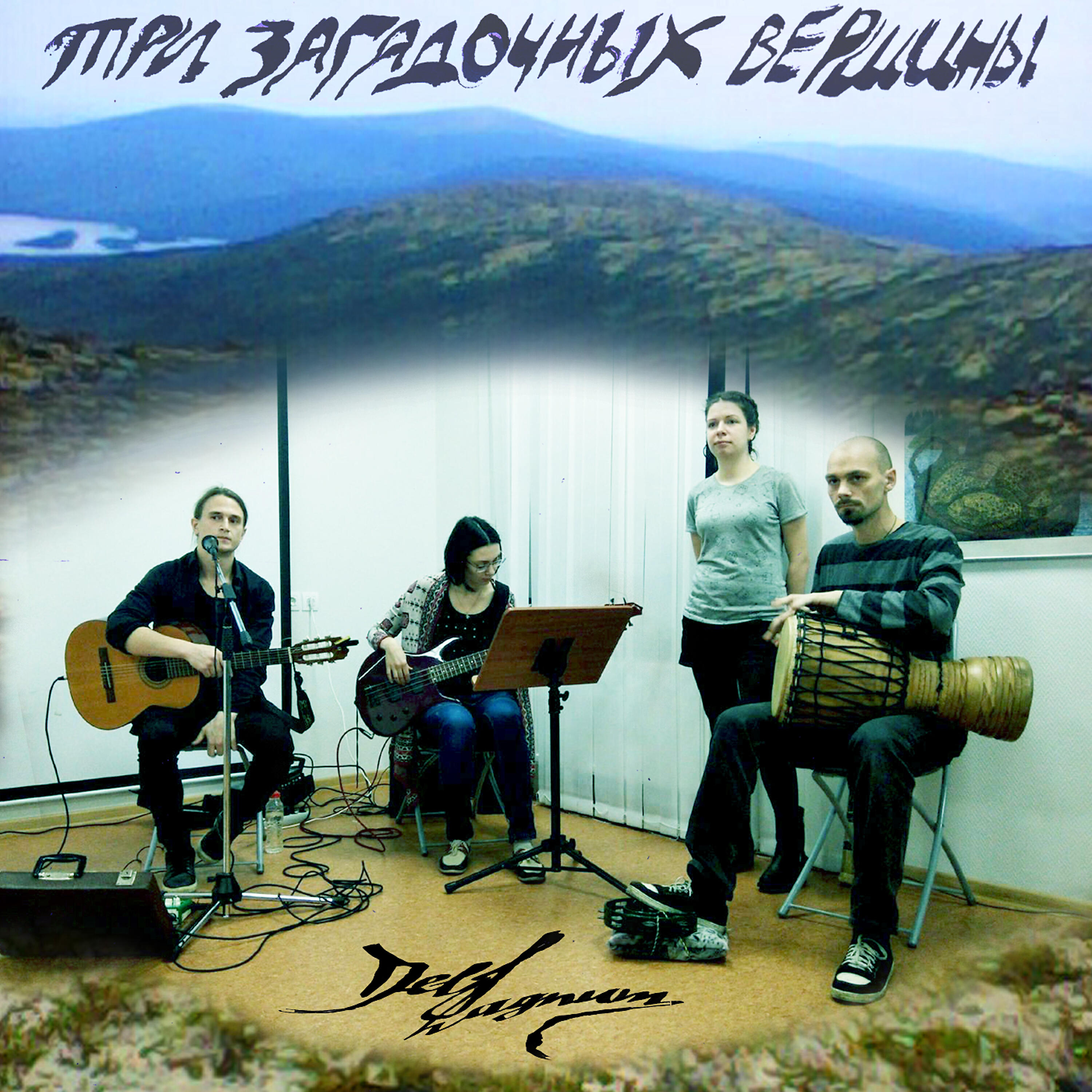 Del Sphagnum - Сухие ветки (Live)