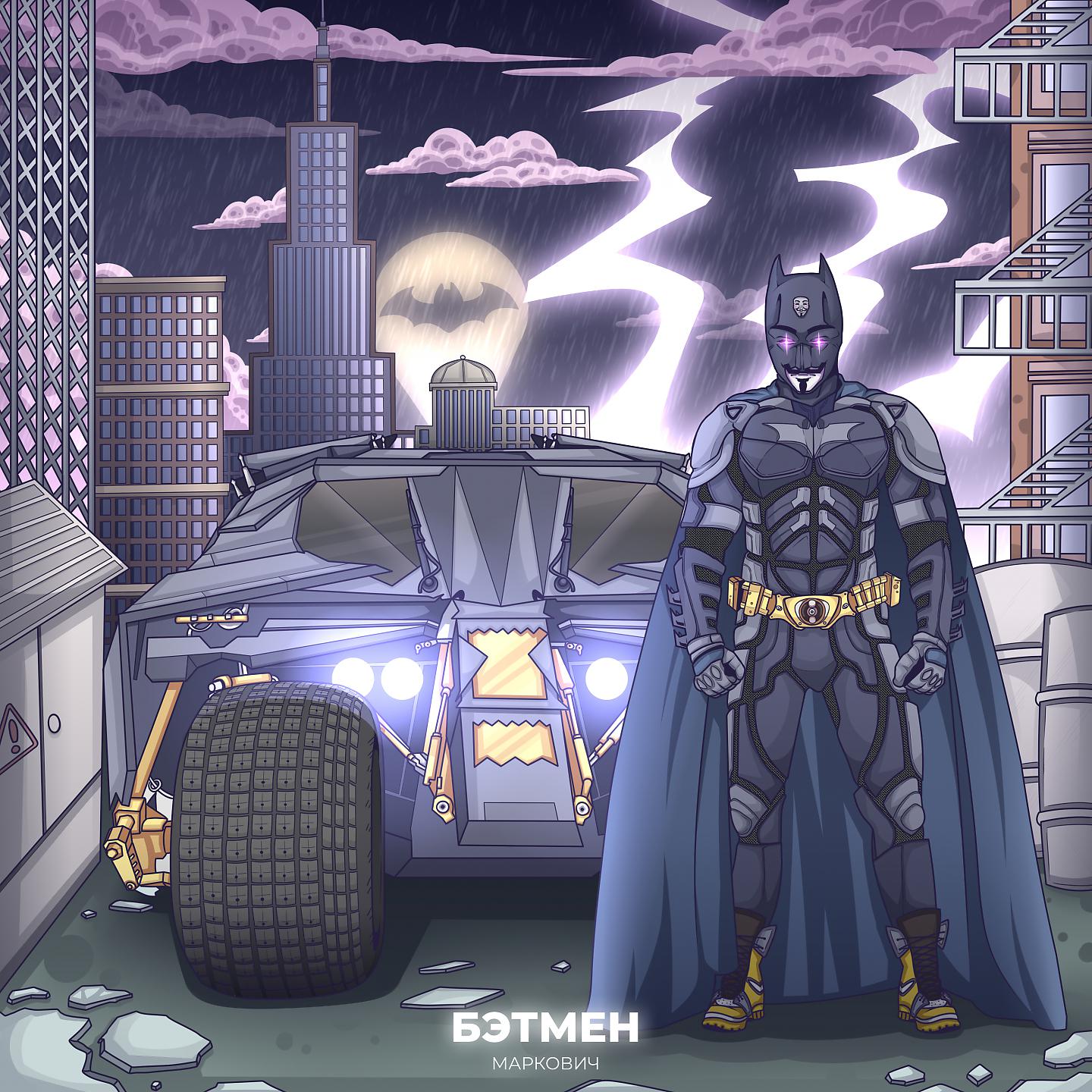 Постер альбома Бэтмен