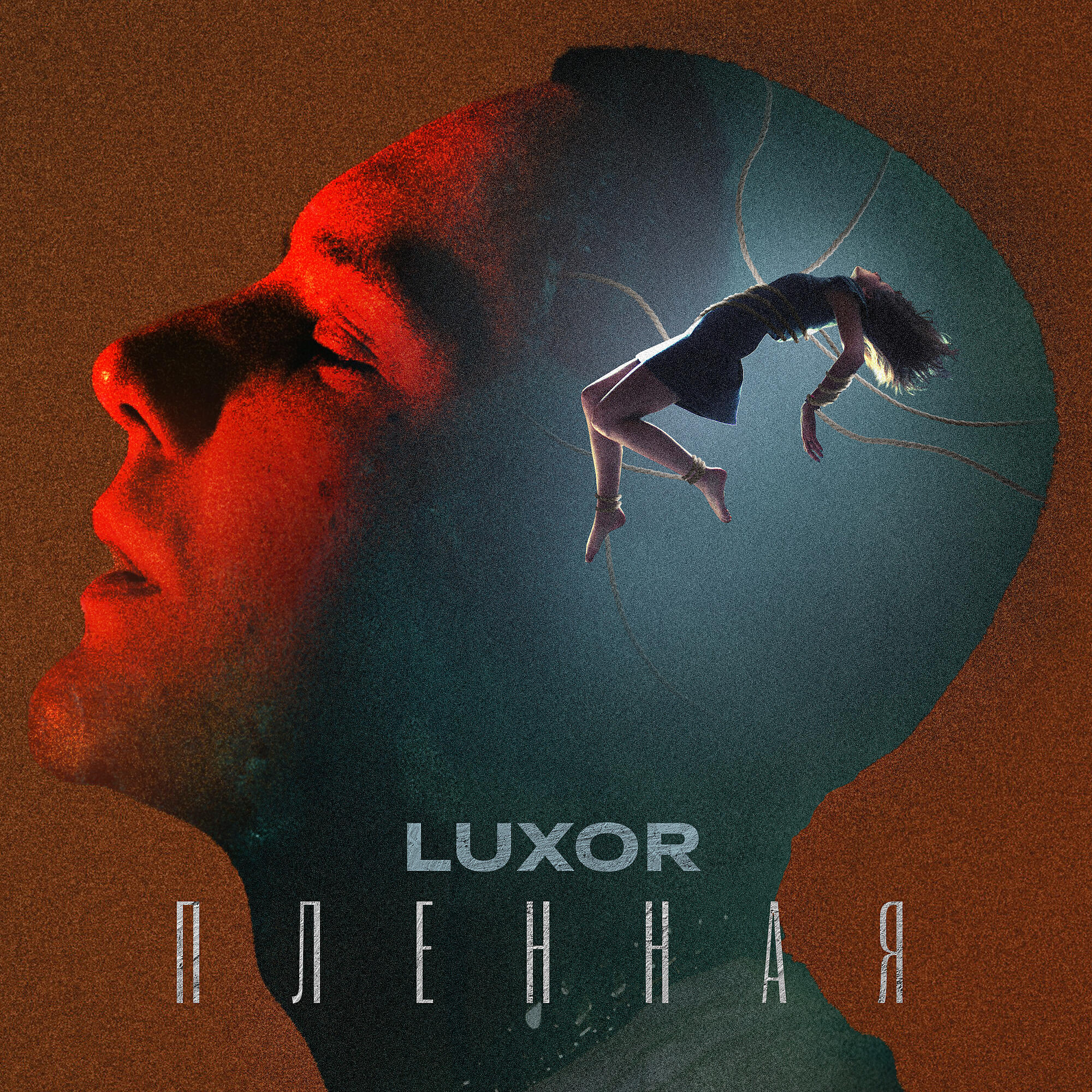 LUXOR - Пленная