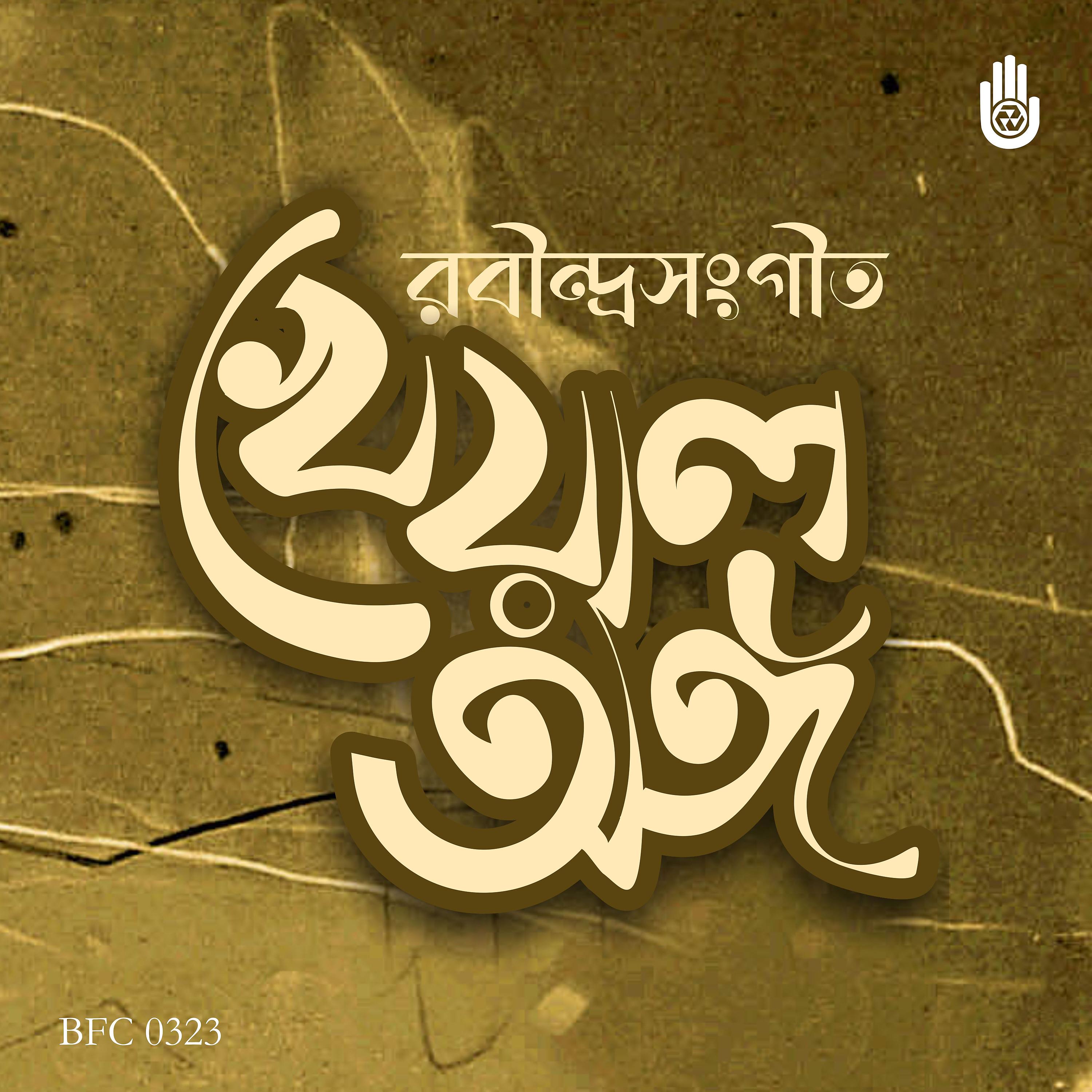 Постер альбома Kheyal Ange Rabindranather Prakriti Parjayer Gaan