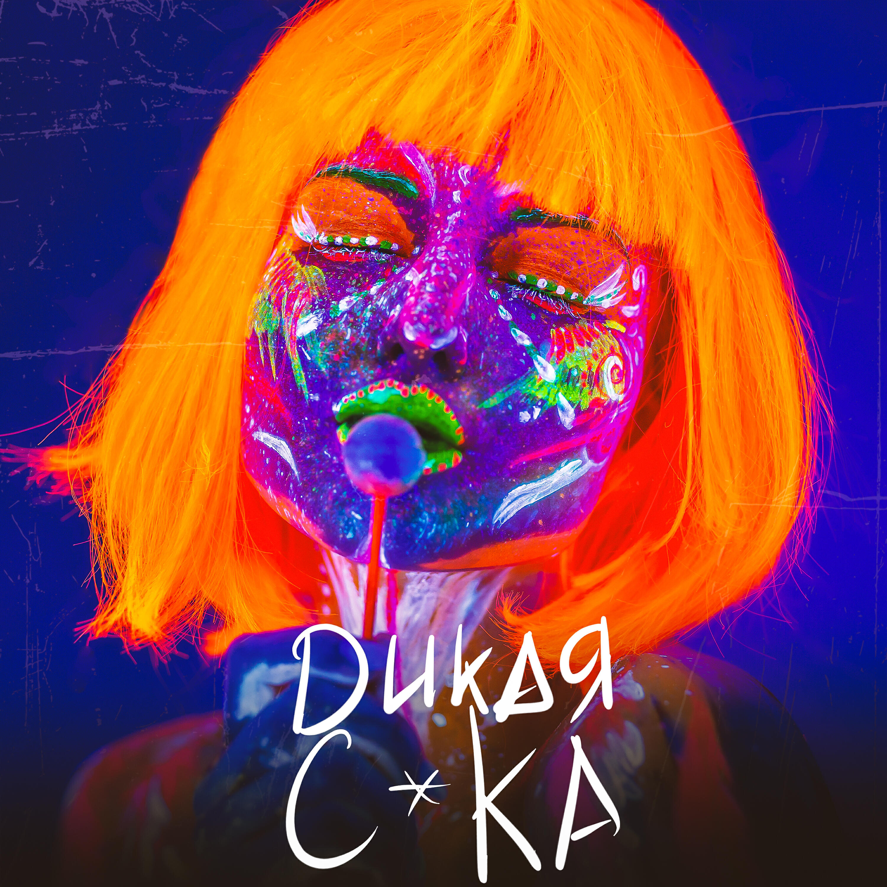 Она сука слушает. Она сука слушает. Она сука слушает. Bidza. Она сука слушает.