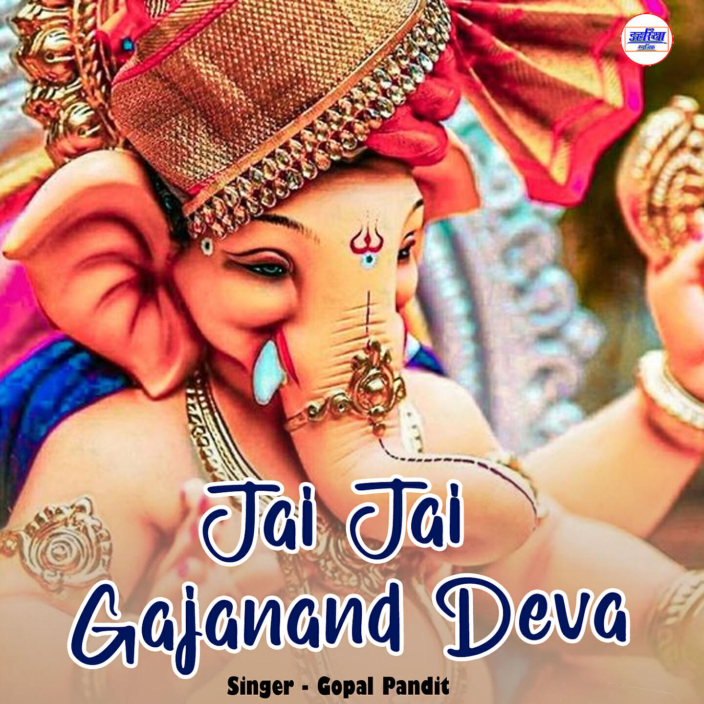 Gopal Pandit - jai jai gajanand deva