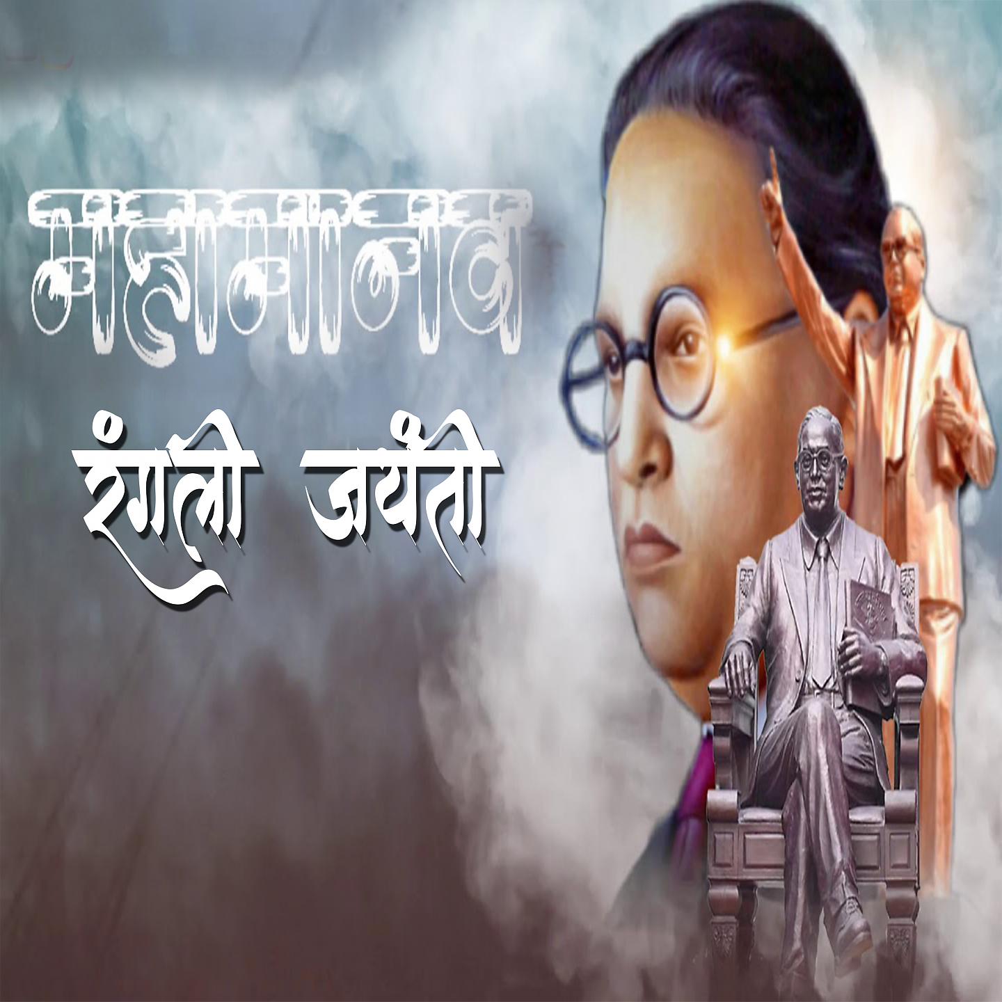 Постер альбома Rangli Jayanti