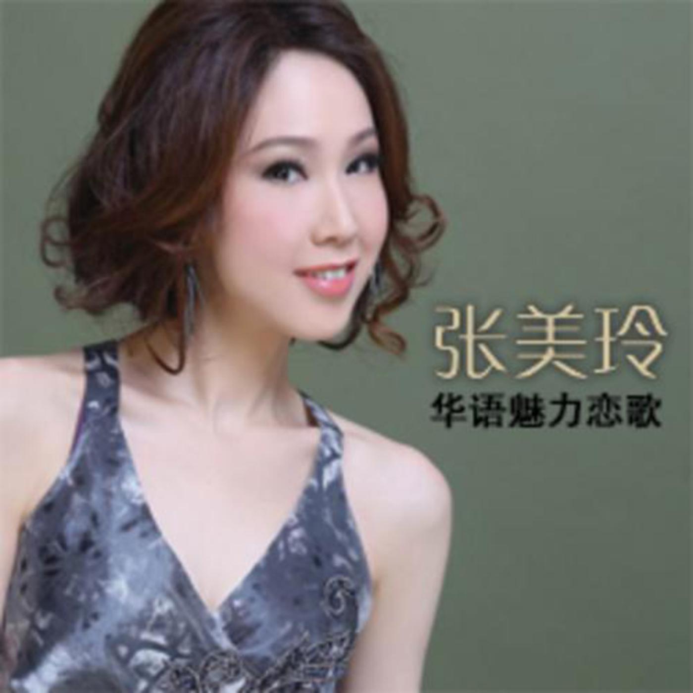 Постер альбома Hua Yu Liu Xing Lian Ge