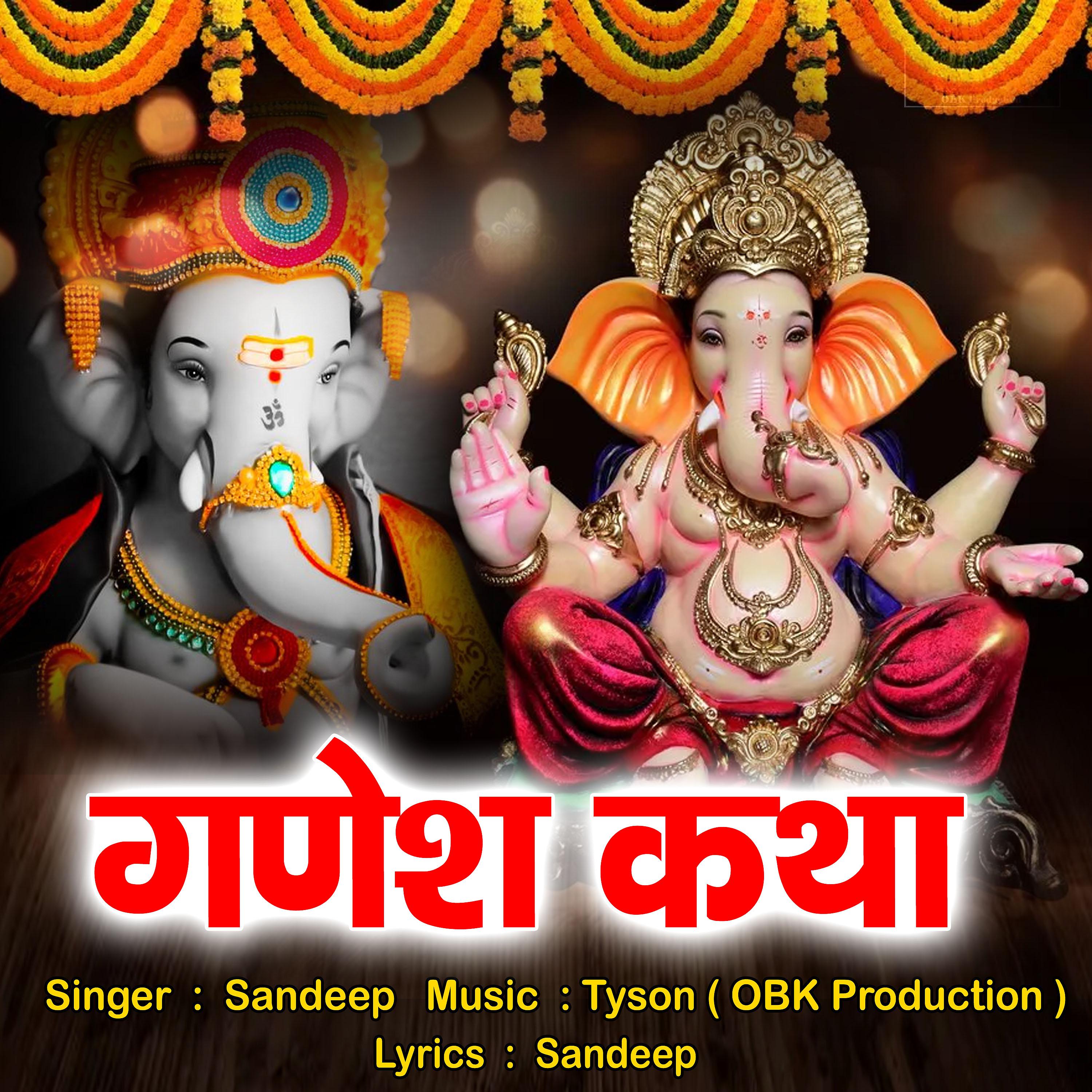 Постер альбома Ganesh Katha