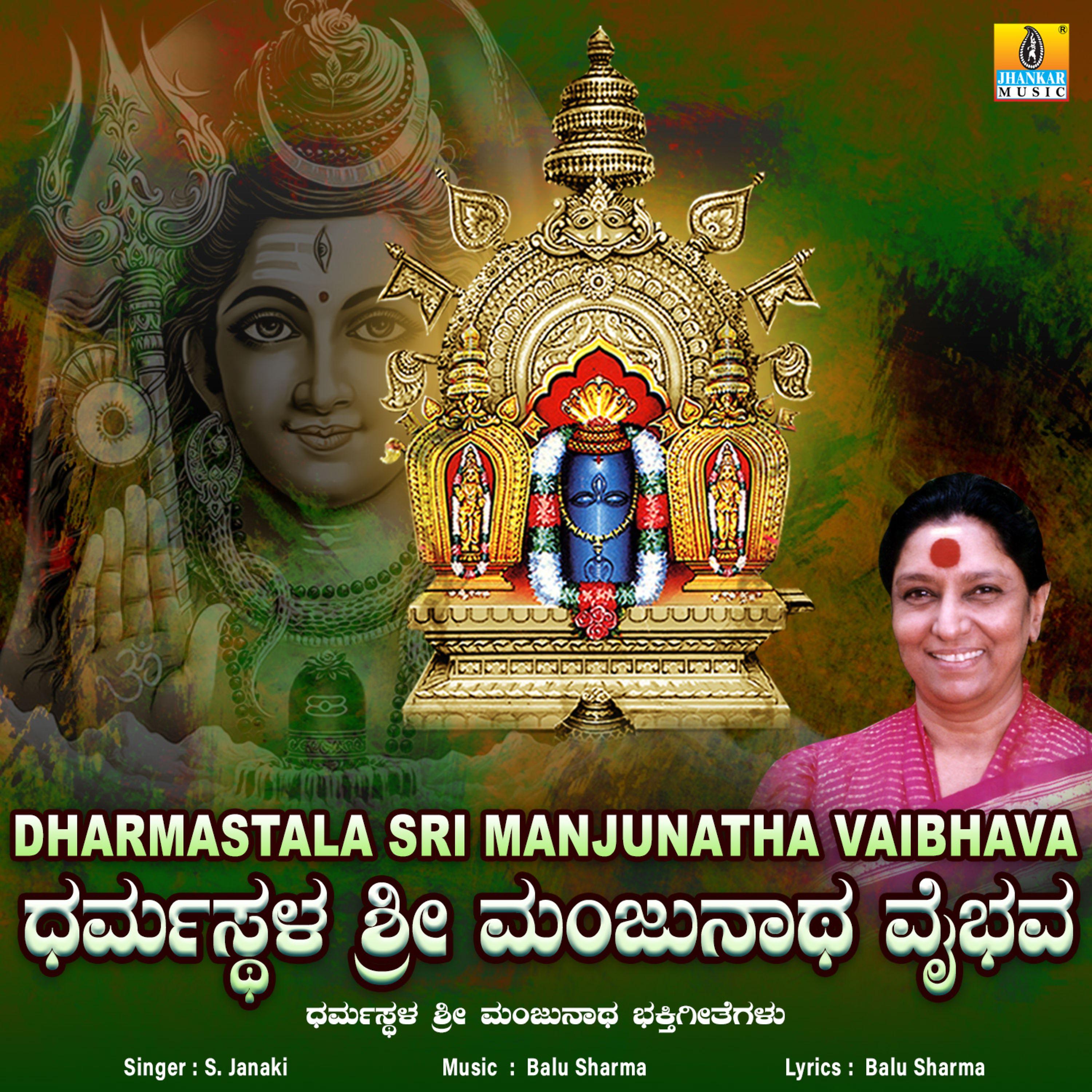 Постер альбома Dharmastala Sri Manjunatha Vaibhava